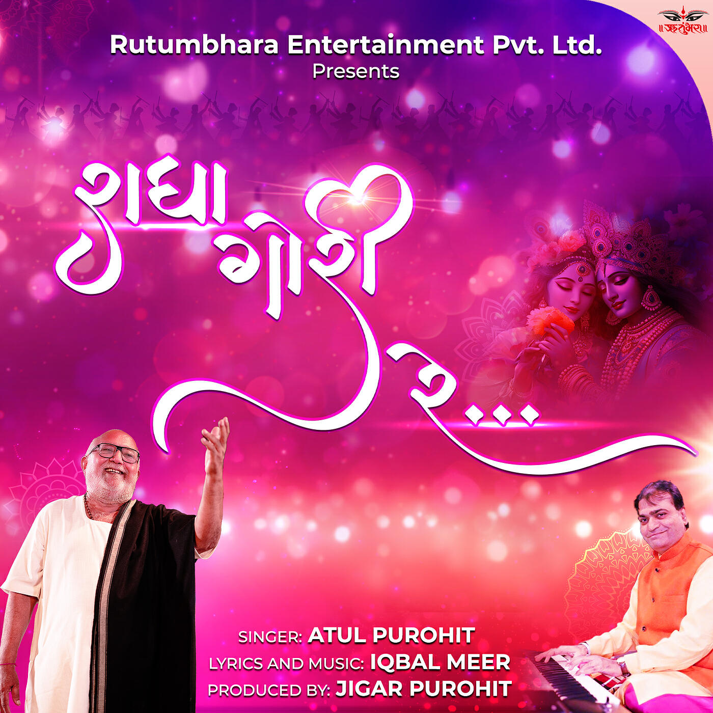 Релиз રાધા ગોરી રે