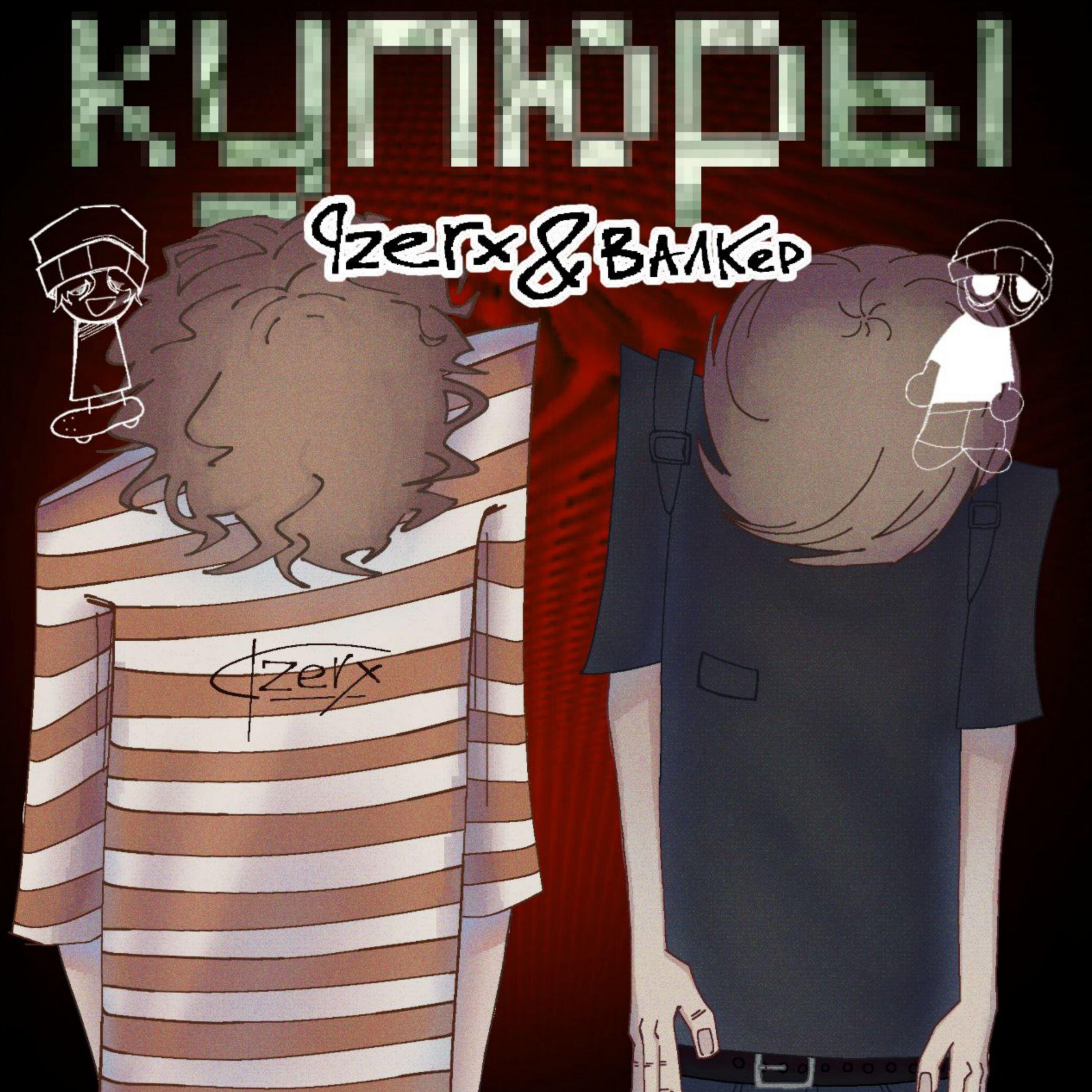 Релиз КУПЮРЫ