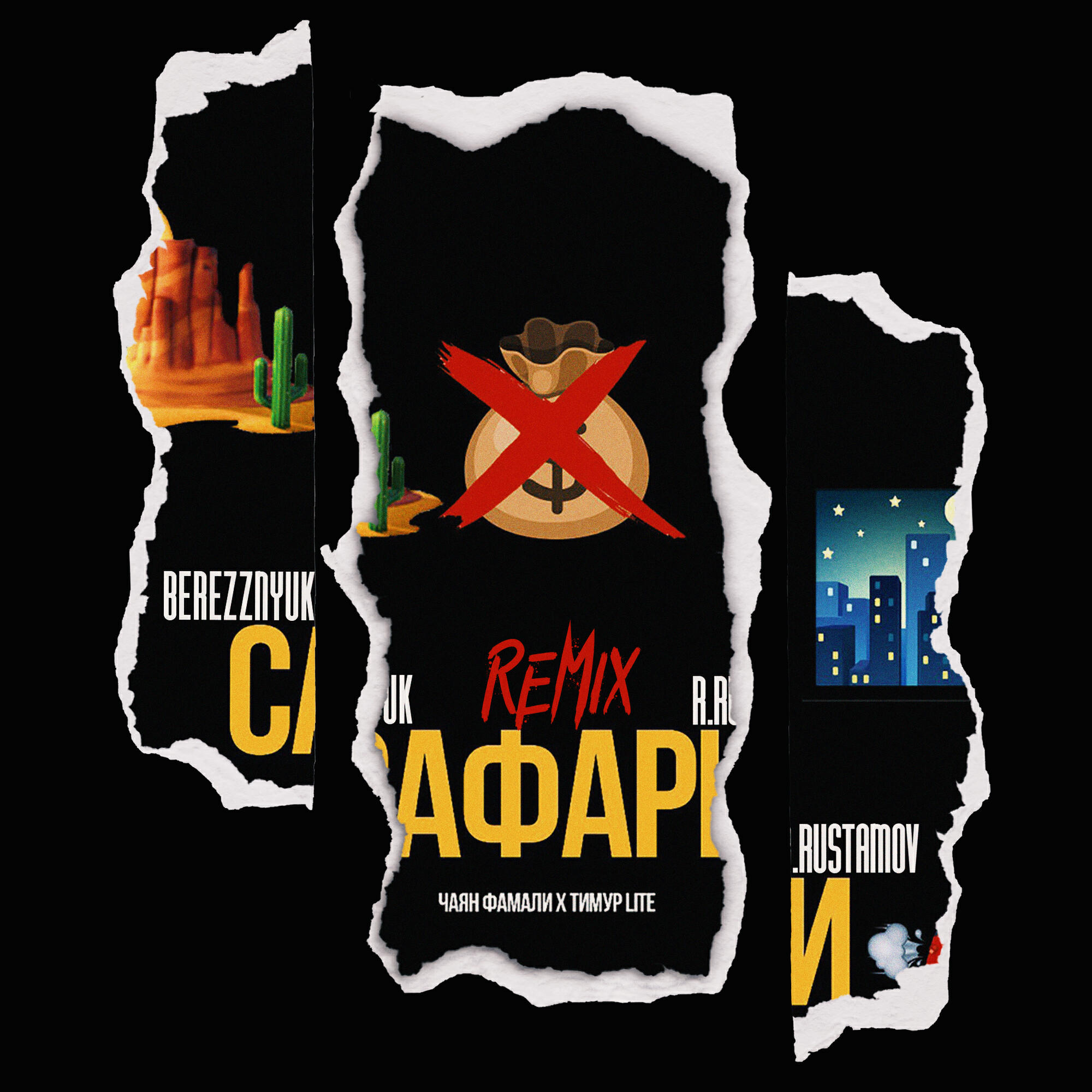 Релиз Сафари (BEREZZNYUK & R.RUSTAMOV Remix)