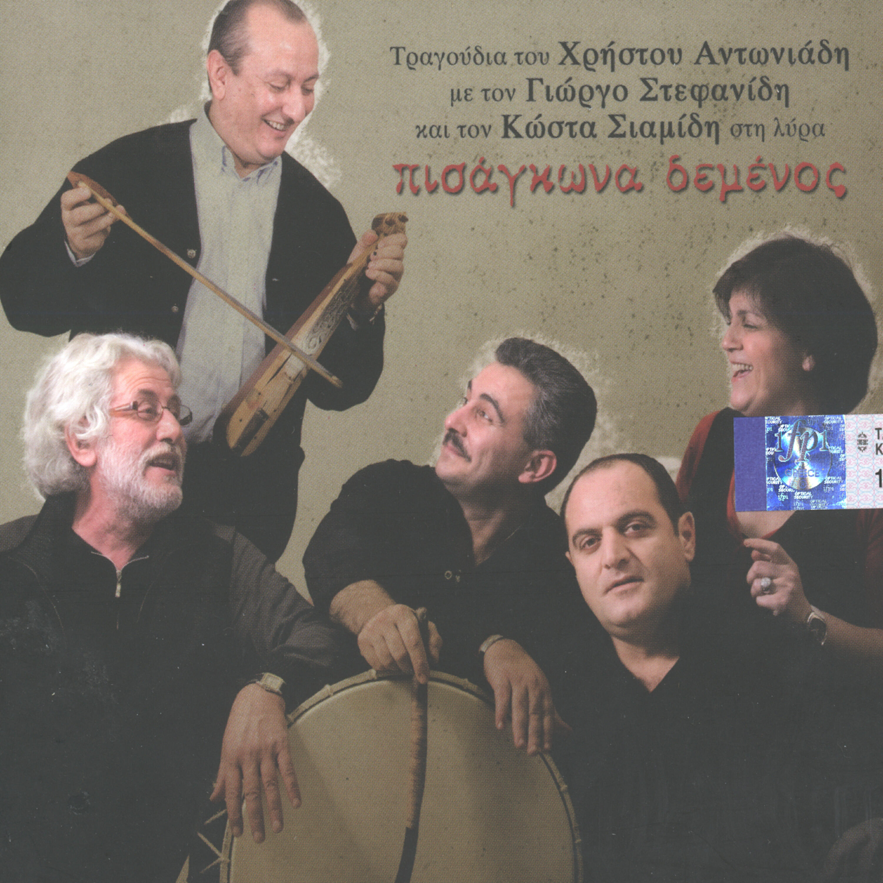 Hristos Antoniadis