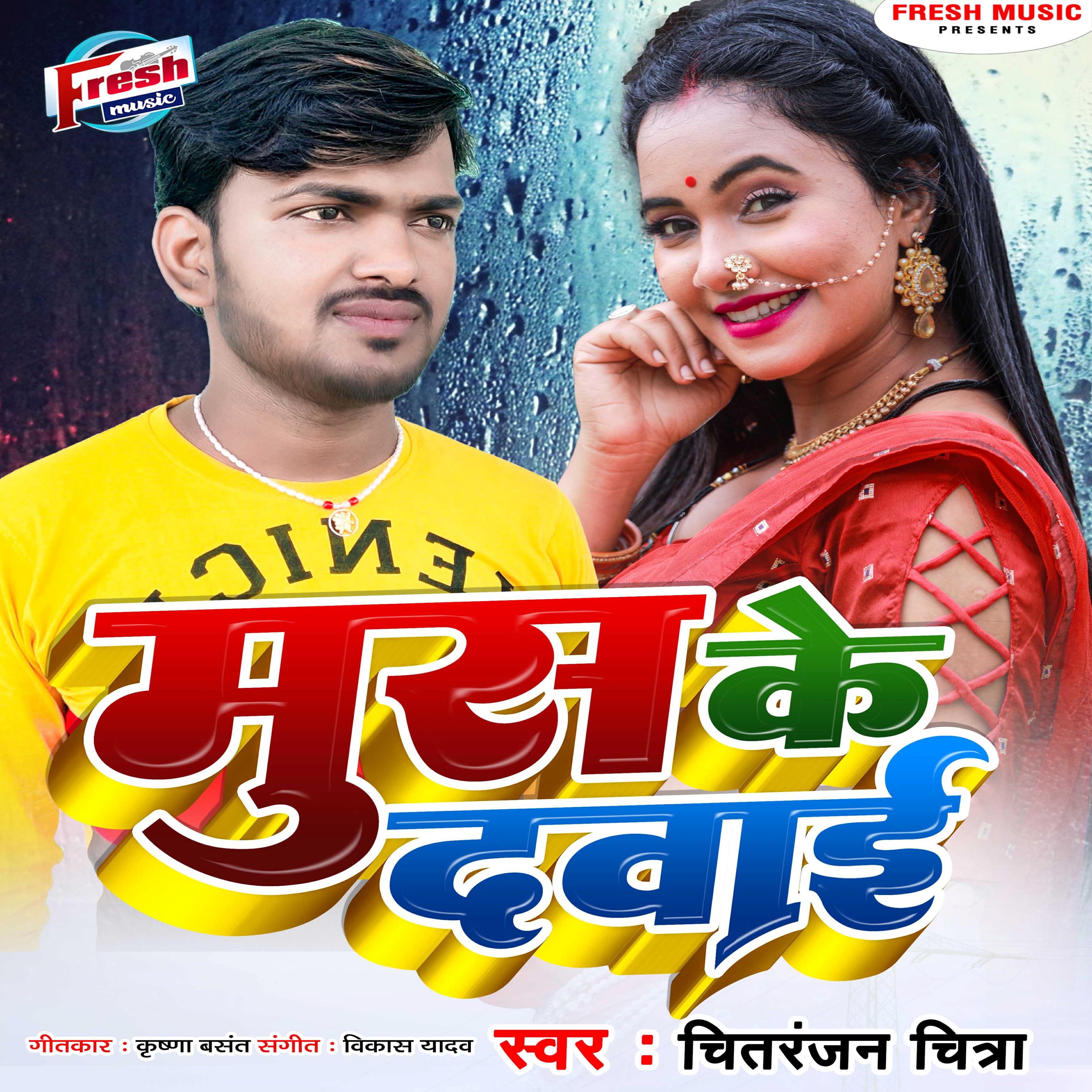 Релиз Mus Ke Dawai