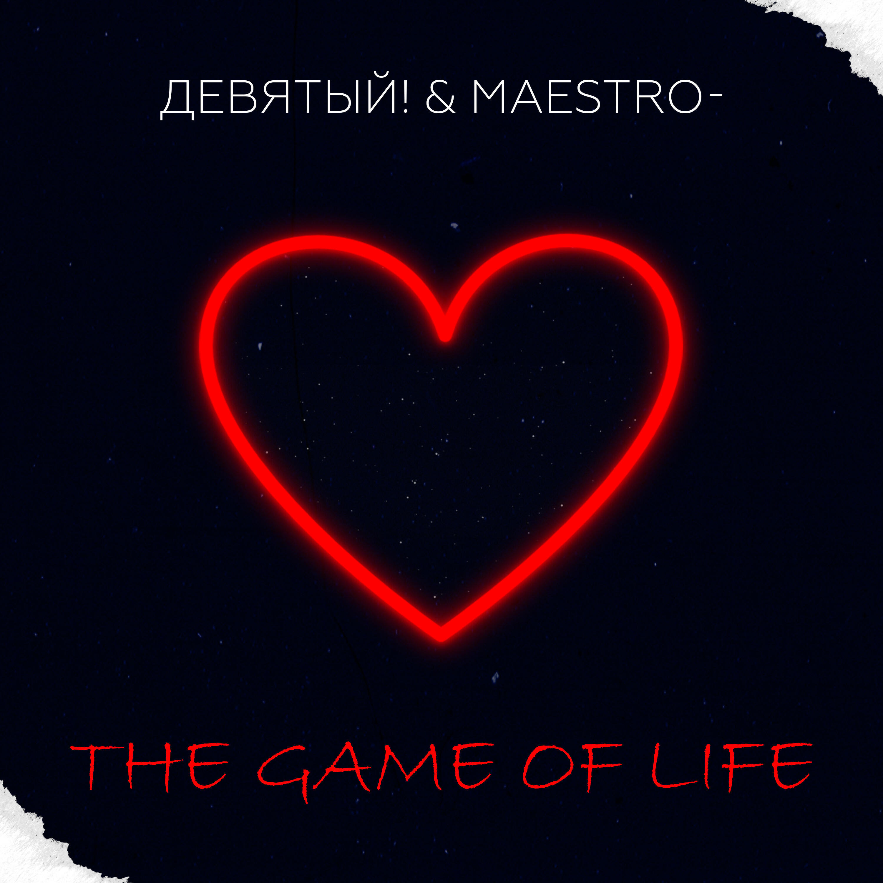 Девятый!