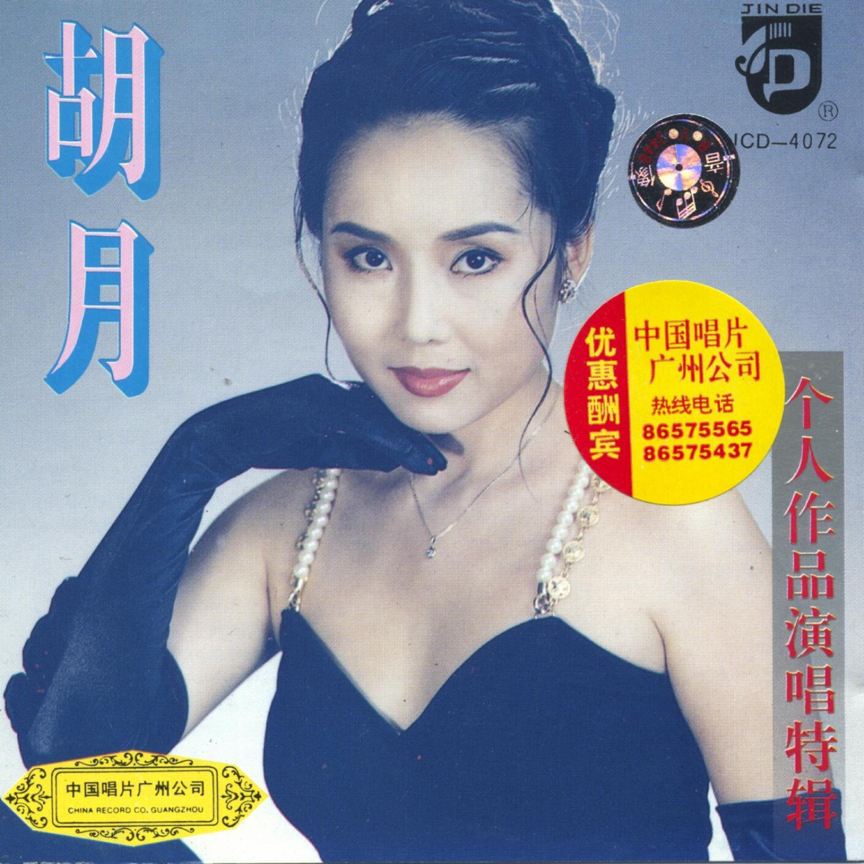 Hu Yue