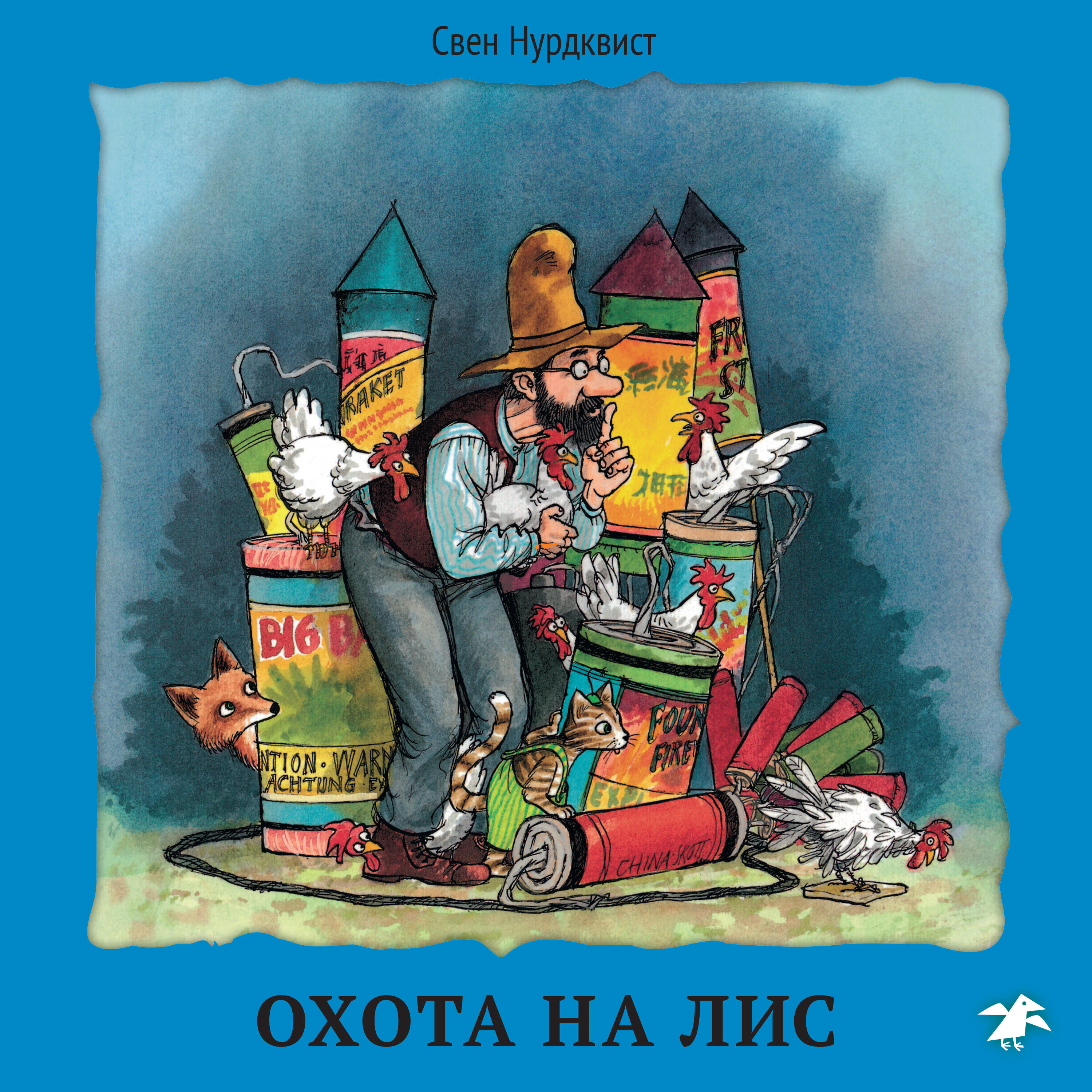 Книга Охота на лис