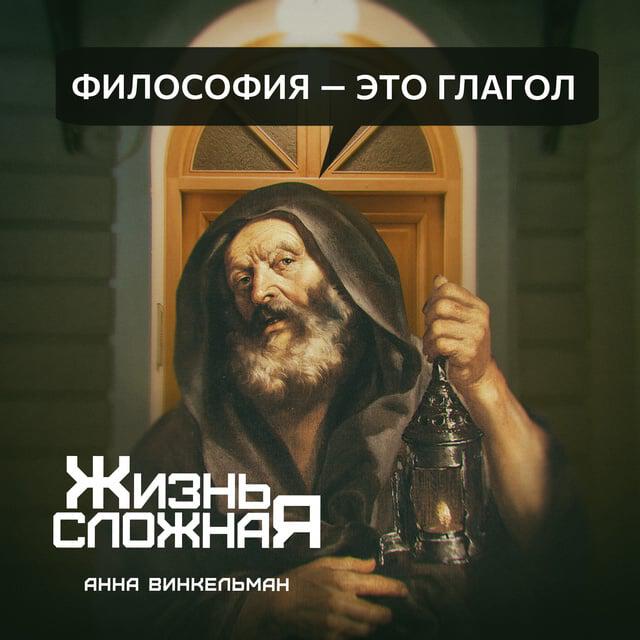 Книга Философия – это глагол