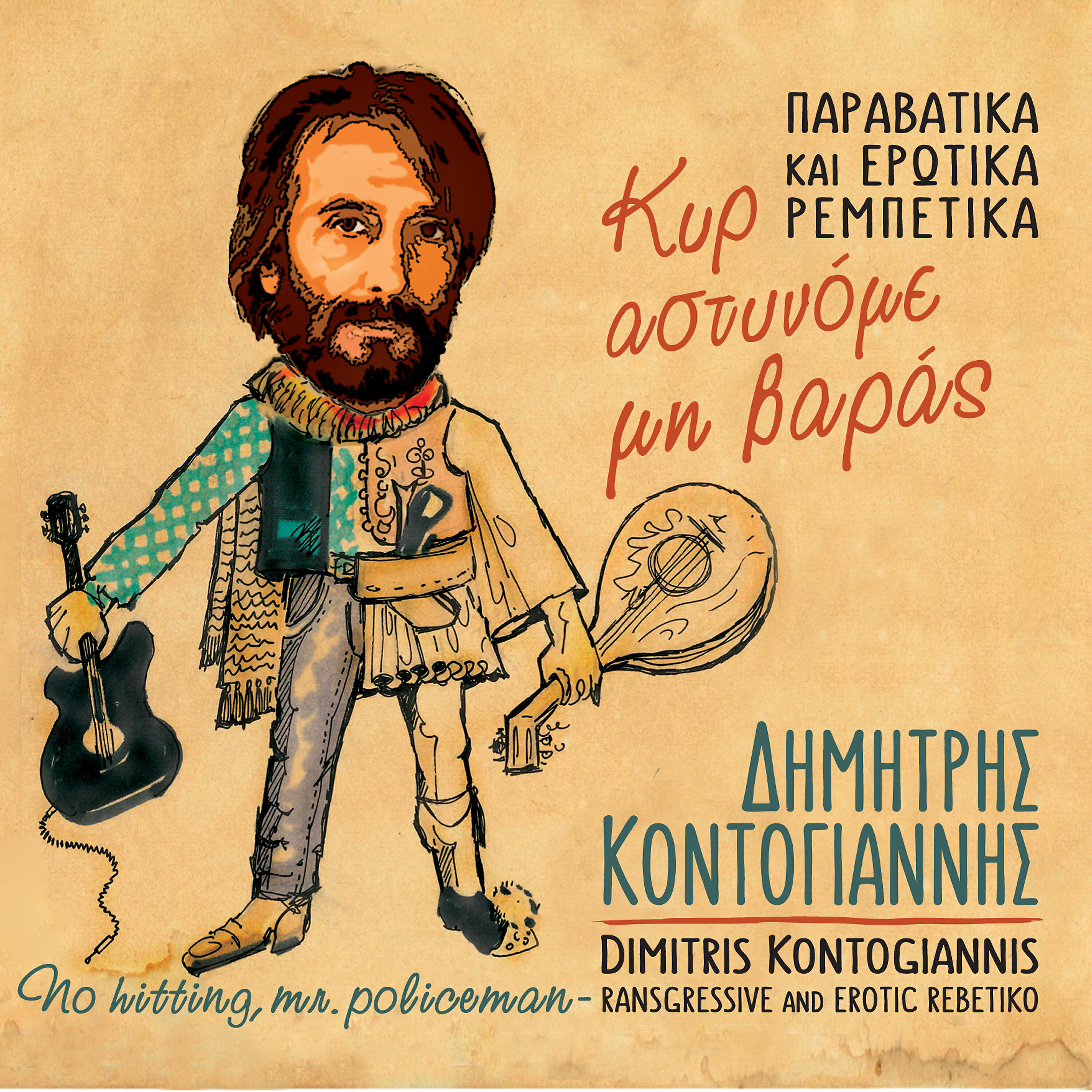 Релиз Kyr Astynome Mi Varas