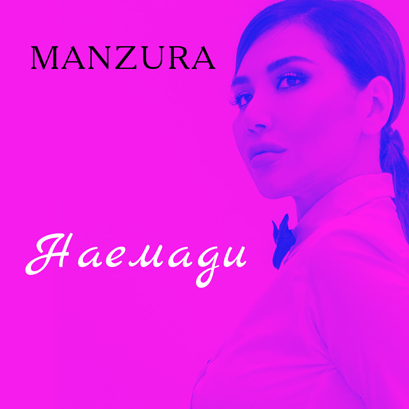Релиз Наемади