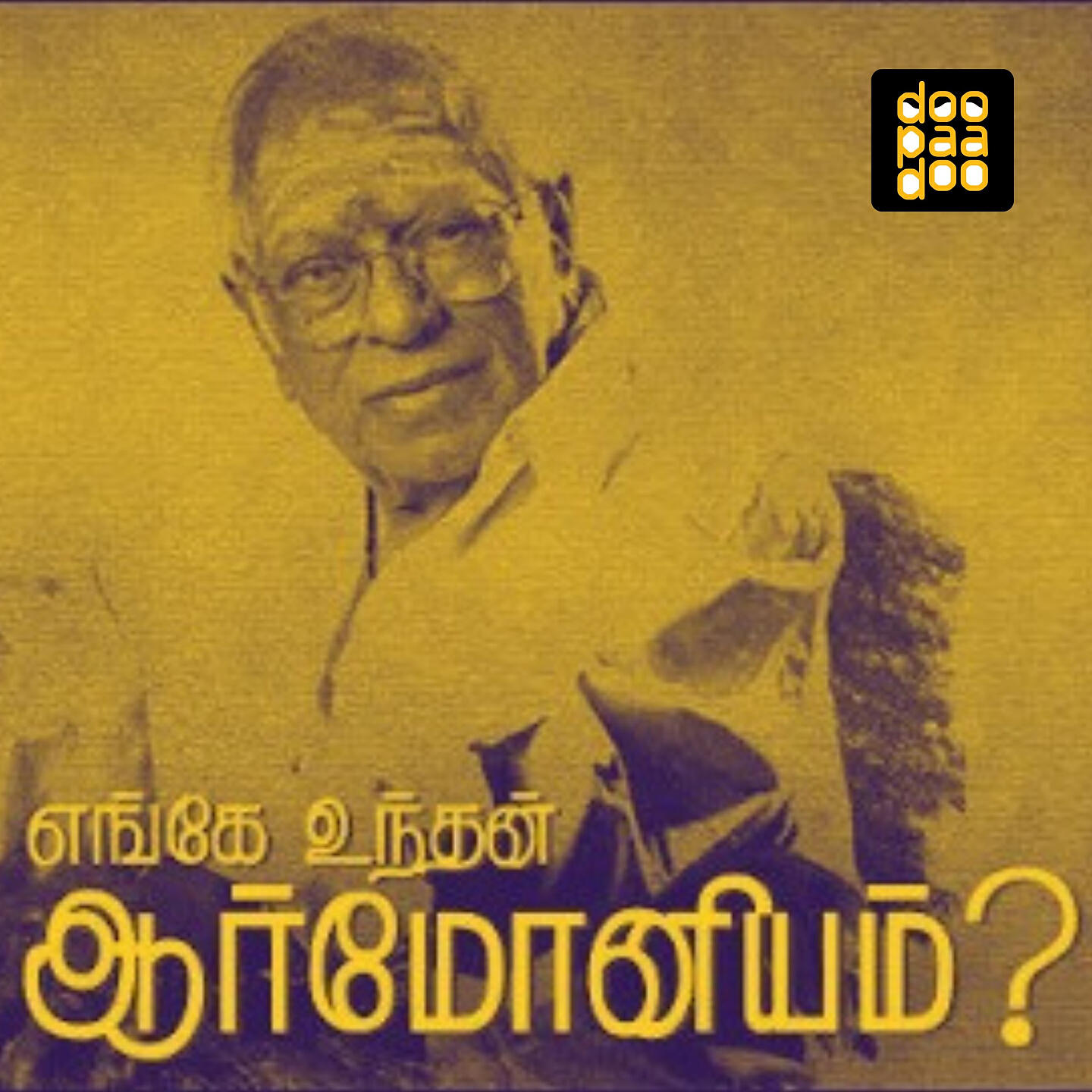 Релиз Enge Unthan Harmonium