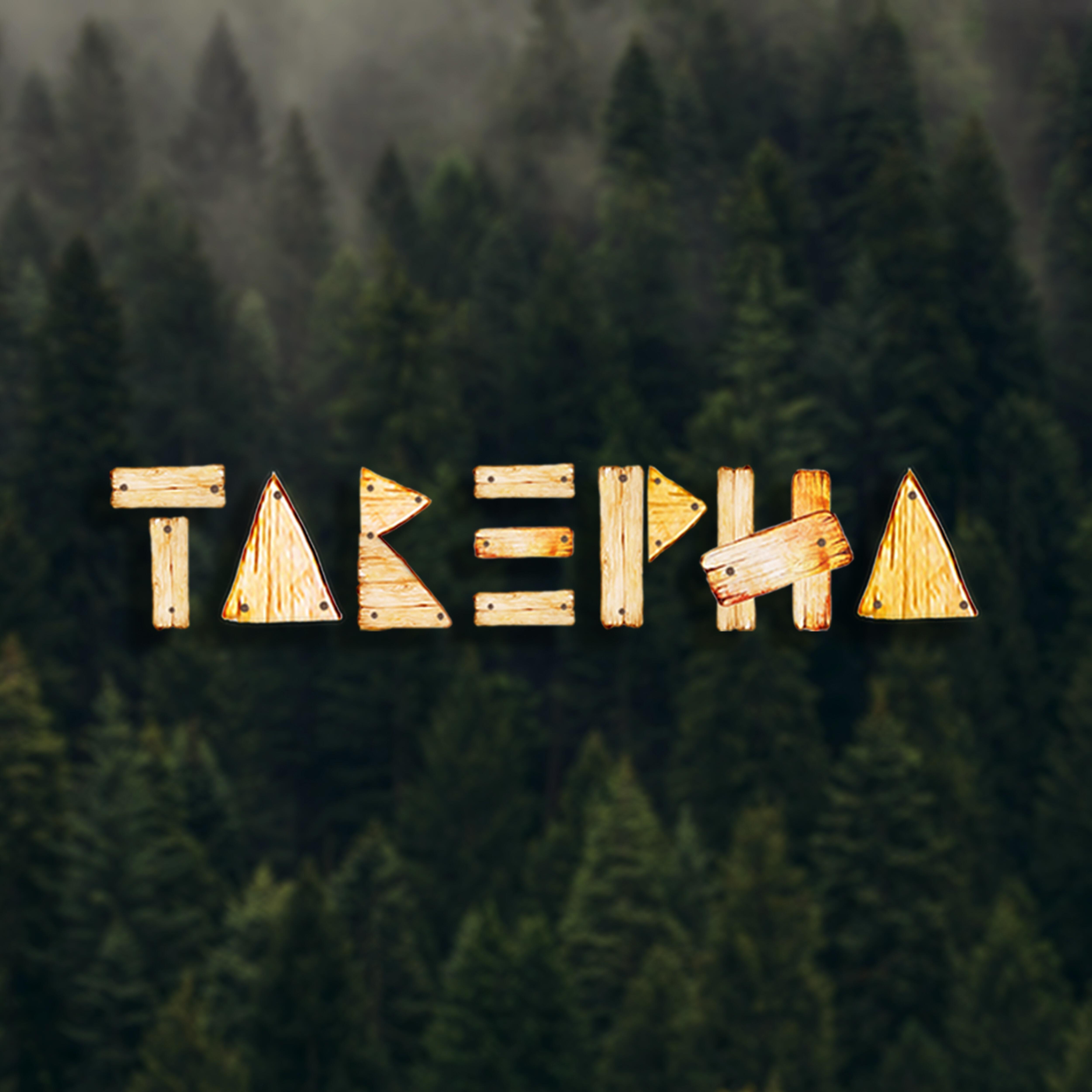 Релиз Танец похорон