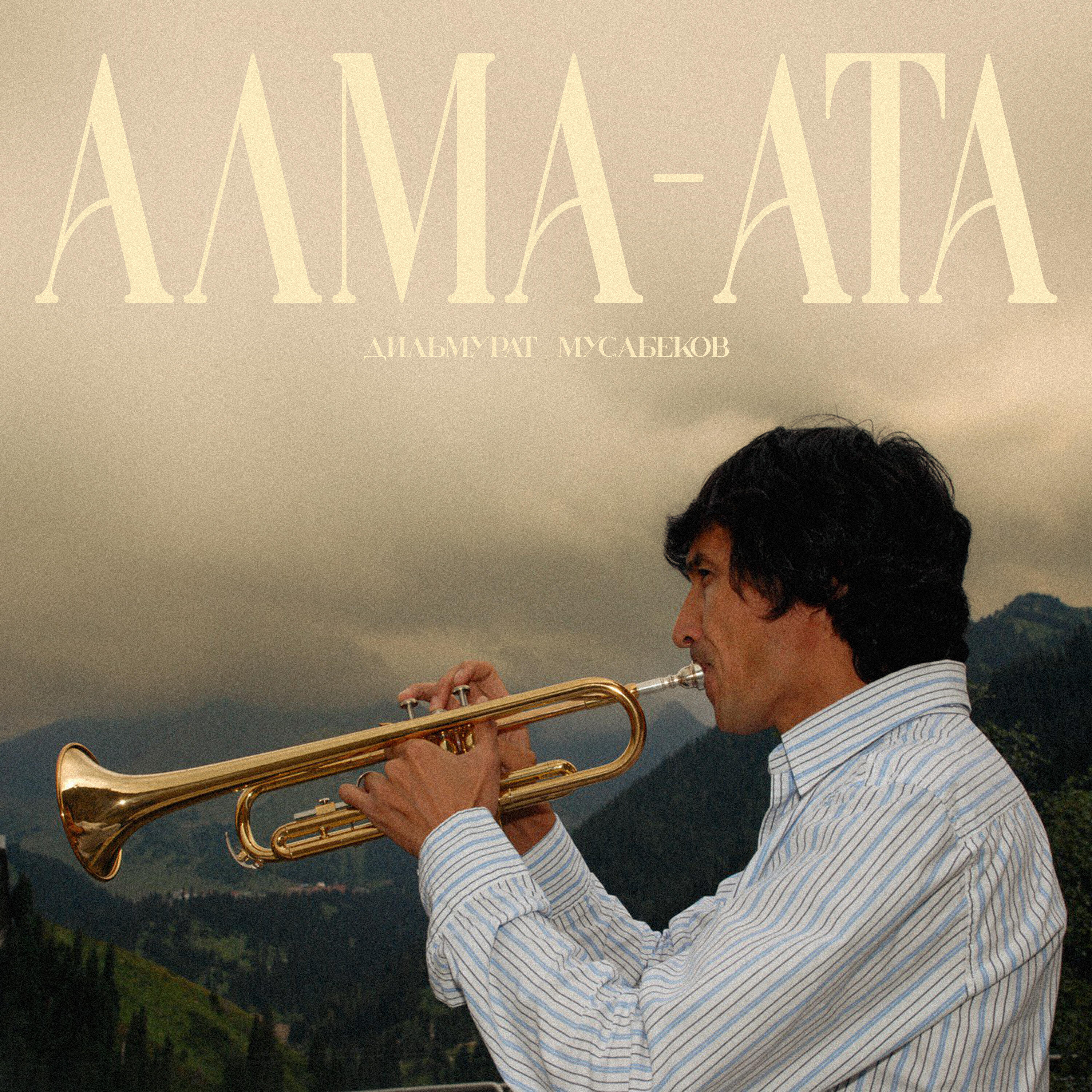 Релиз Алма-Ата