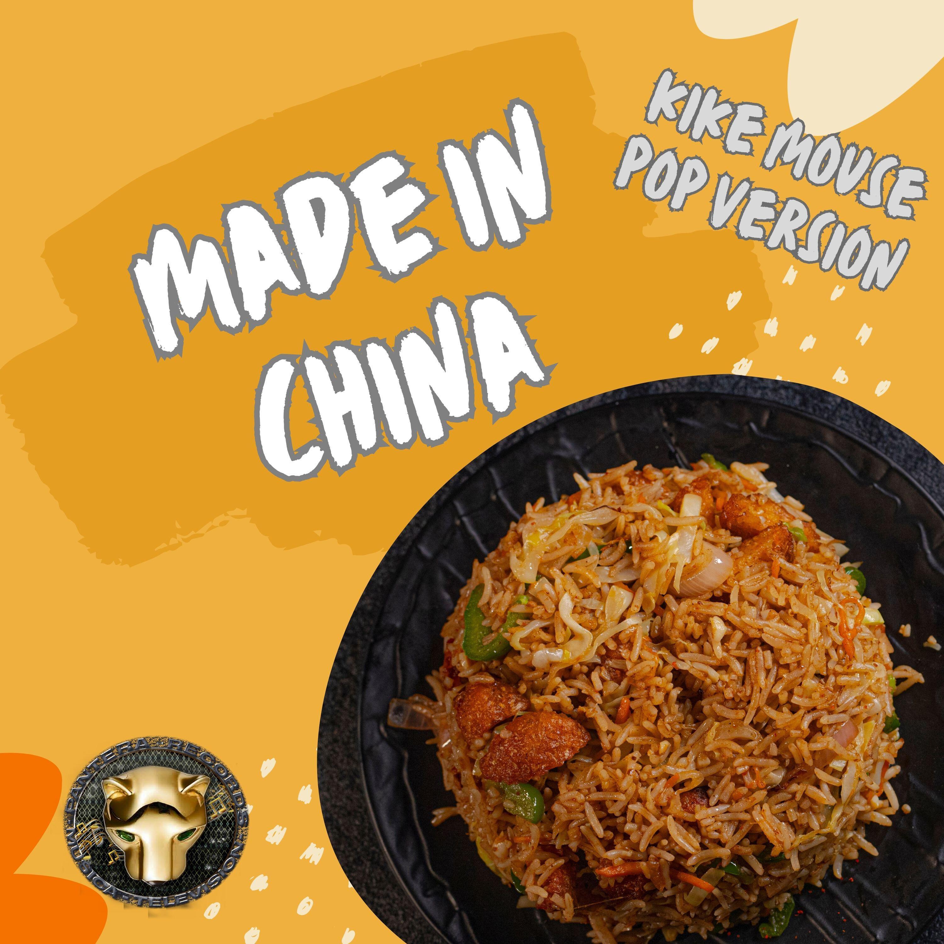 Релиз Made In China