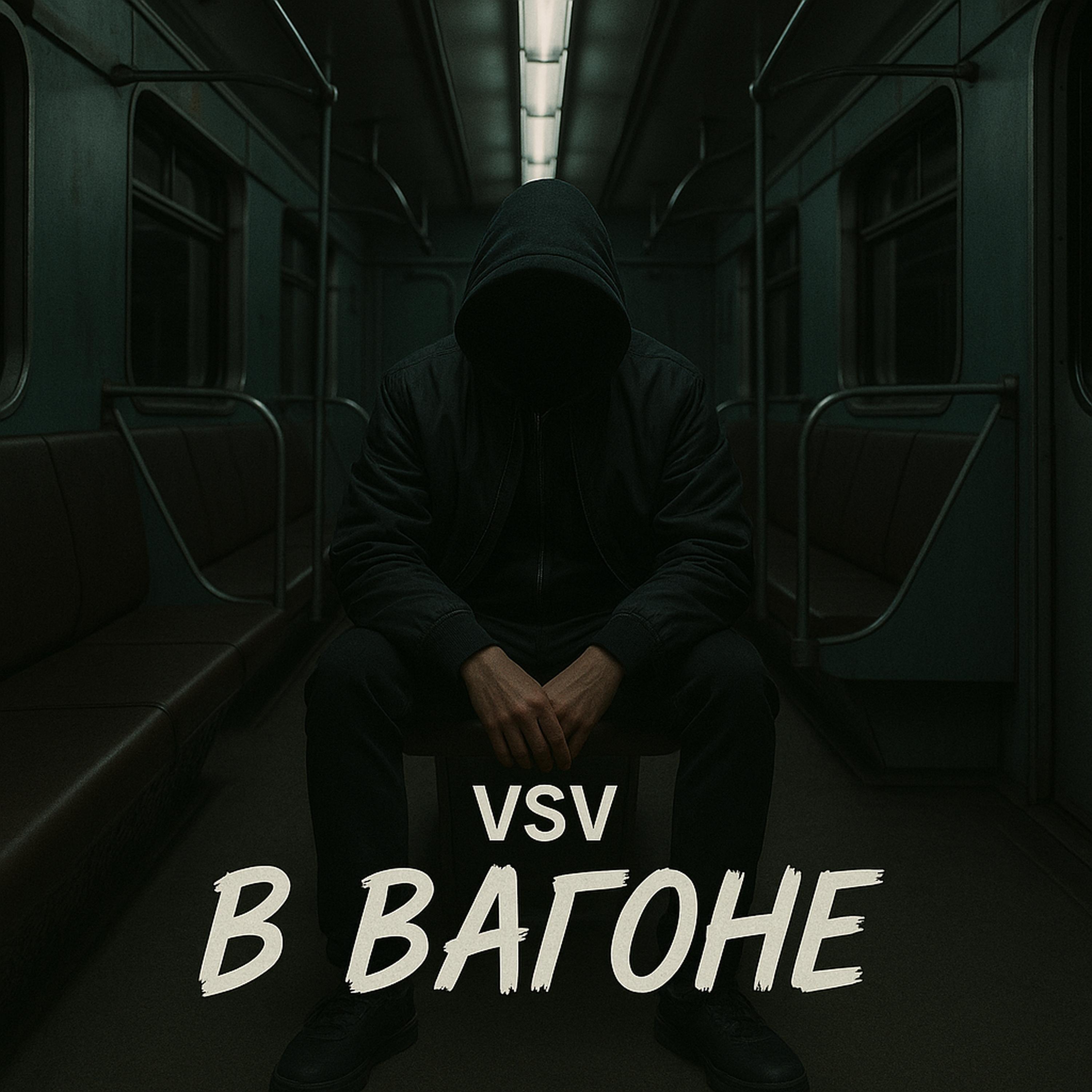 Релиз В вагоне