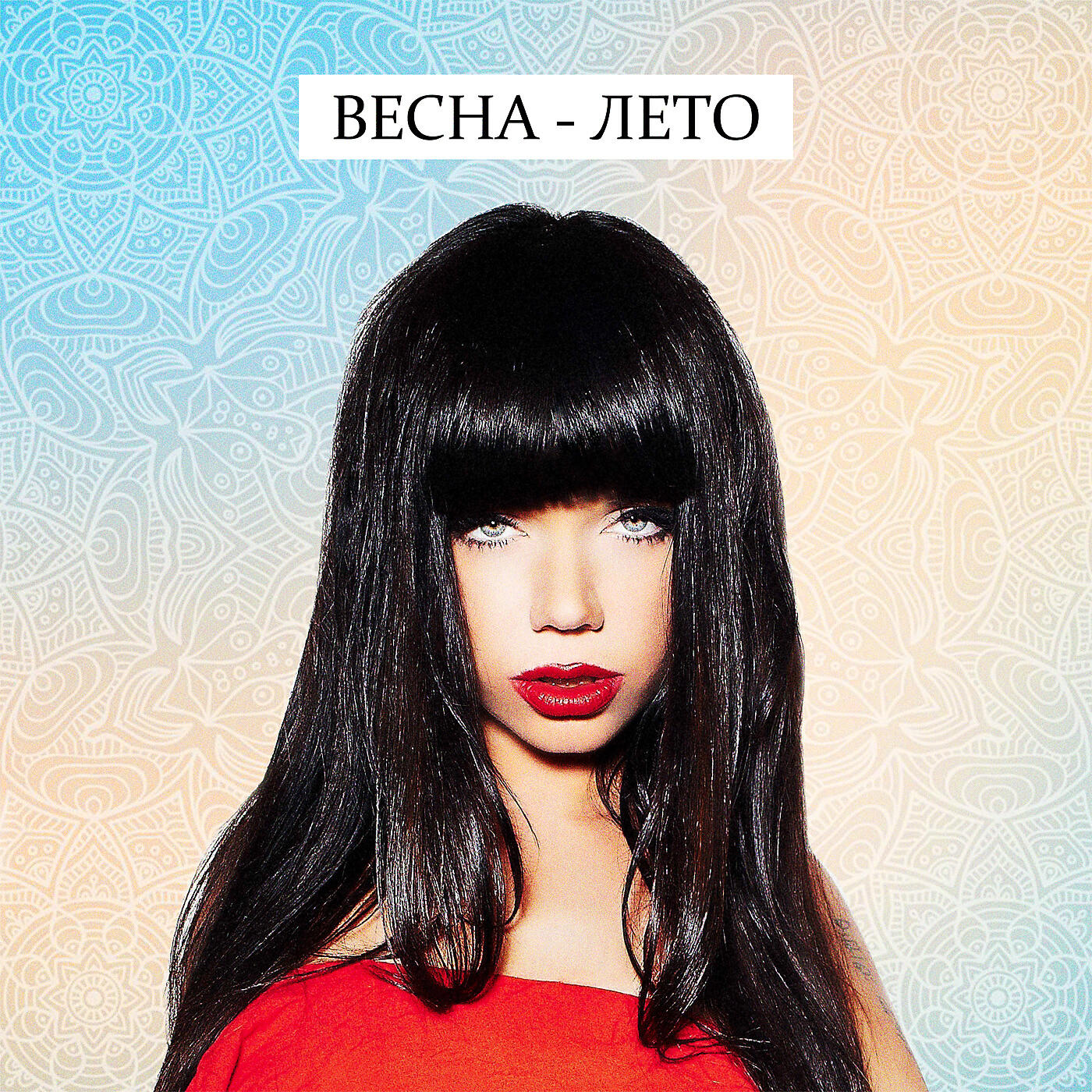 Релиз Весна-лето