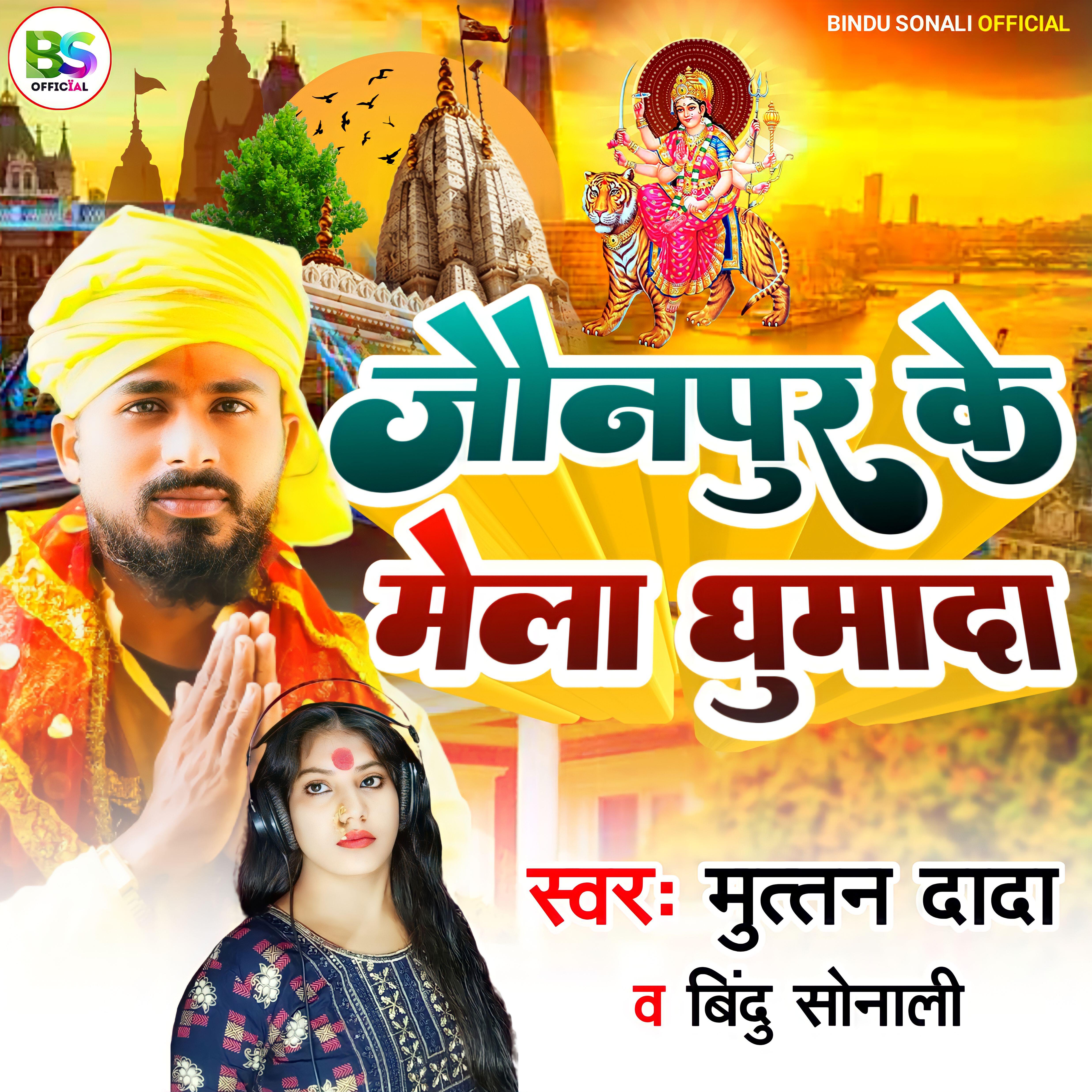 Релиз Jaunpur Ke Melawa Ghumada