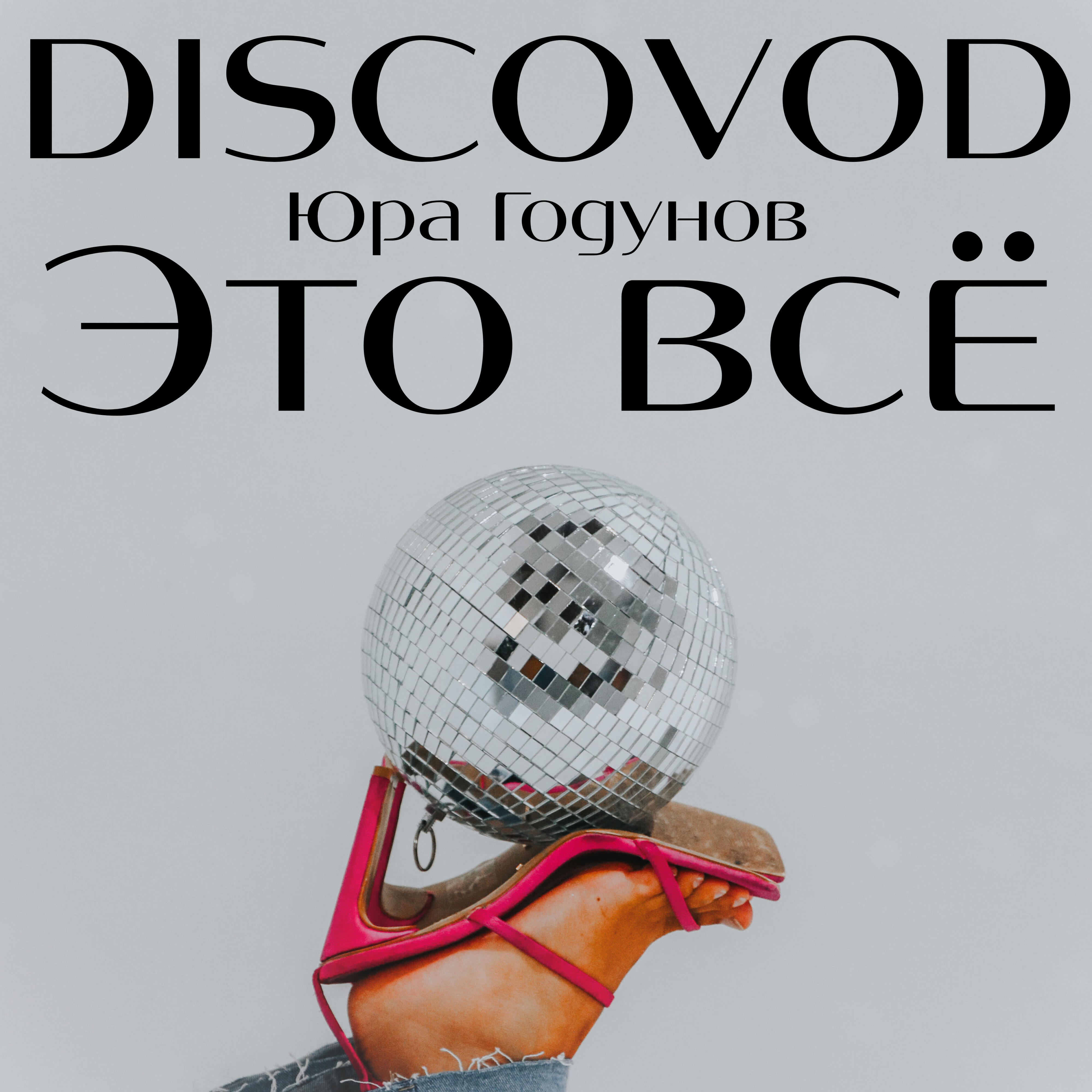 Релиз Это всё