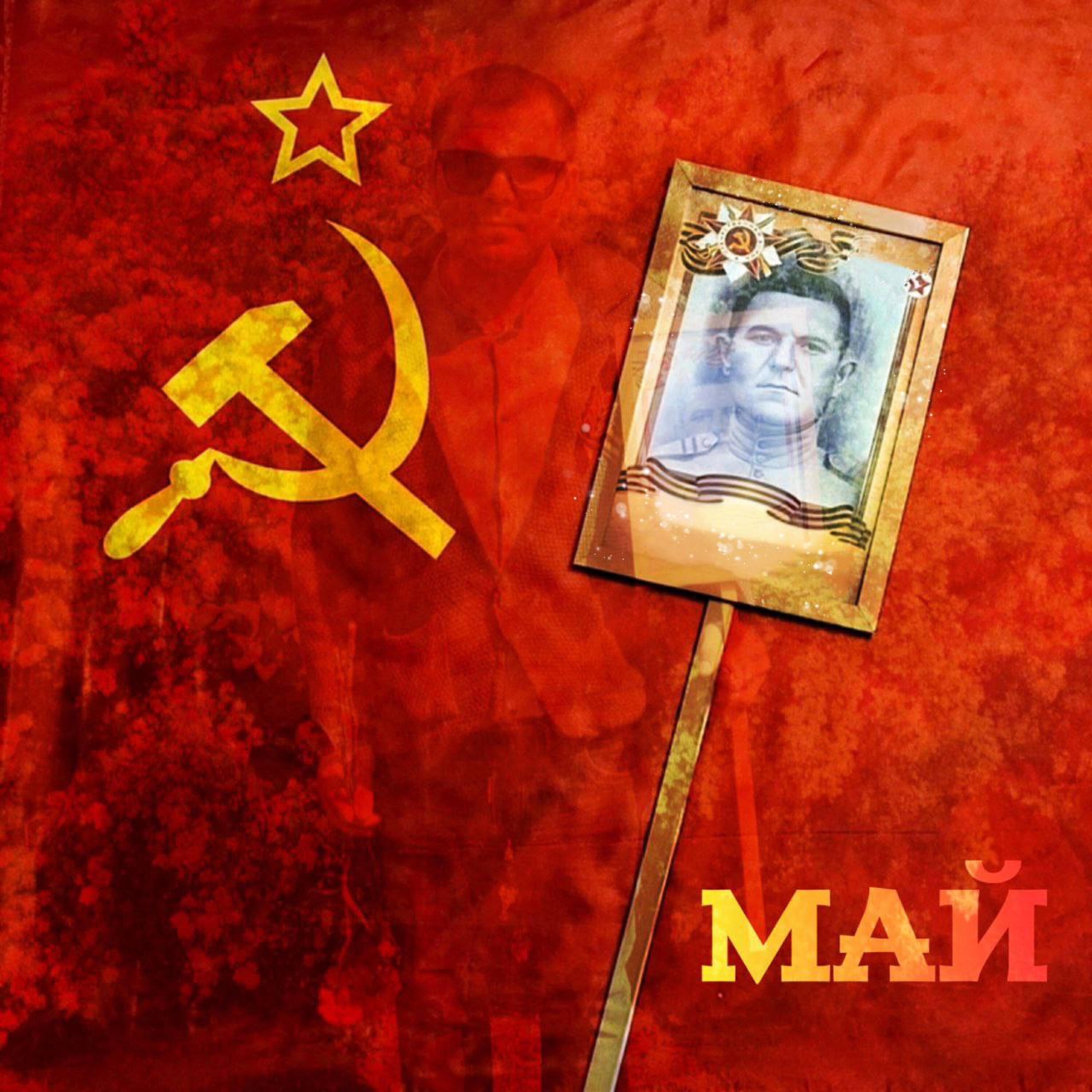 Релиз Май