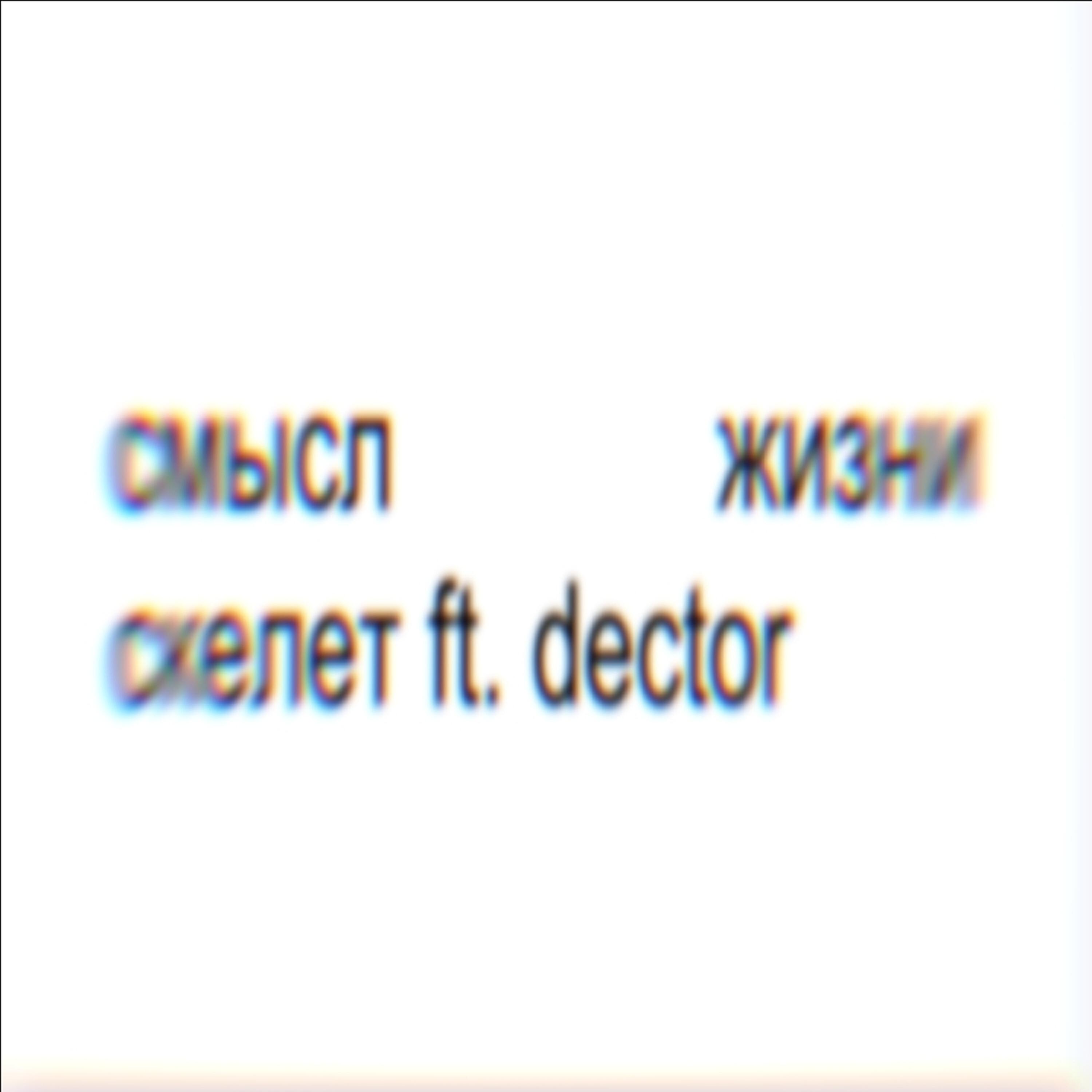 DECtor