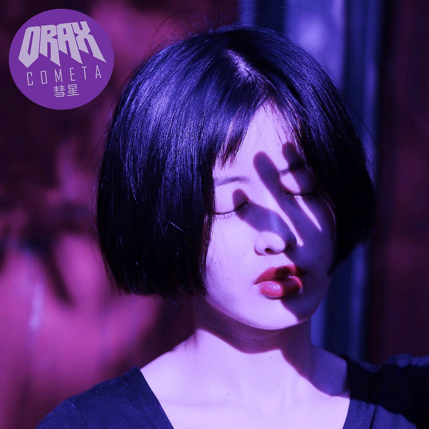 Релиз Cometa