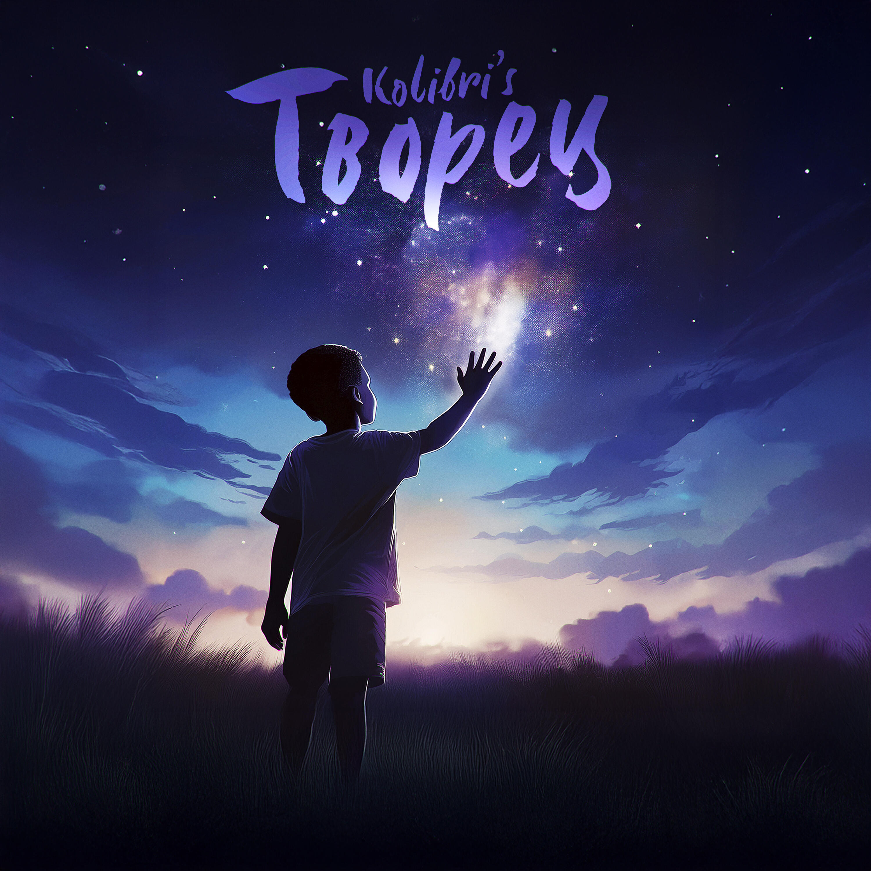 Релиз Творец