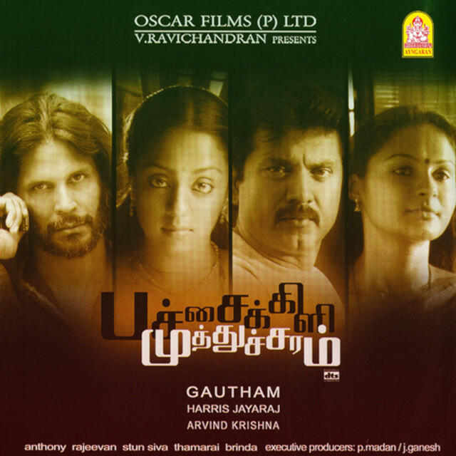 Релиз Patchai Kili Muthucharam (Original Motion Picture Soundtrack)