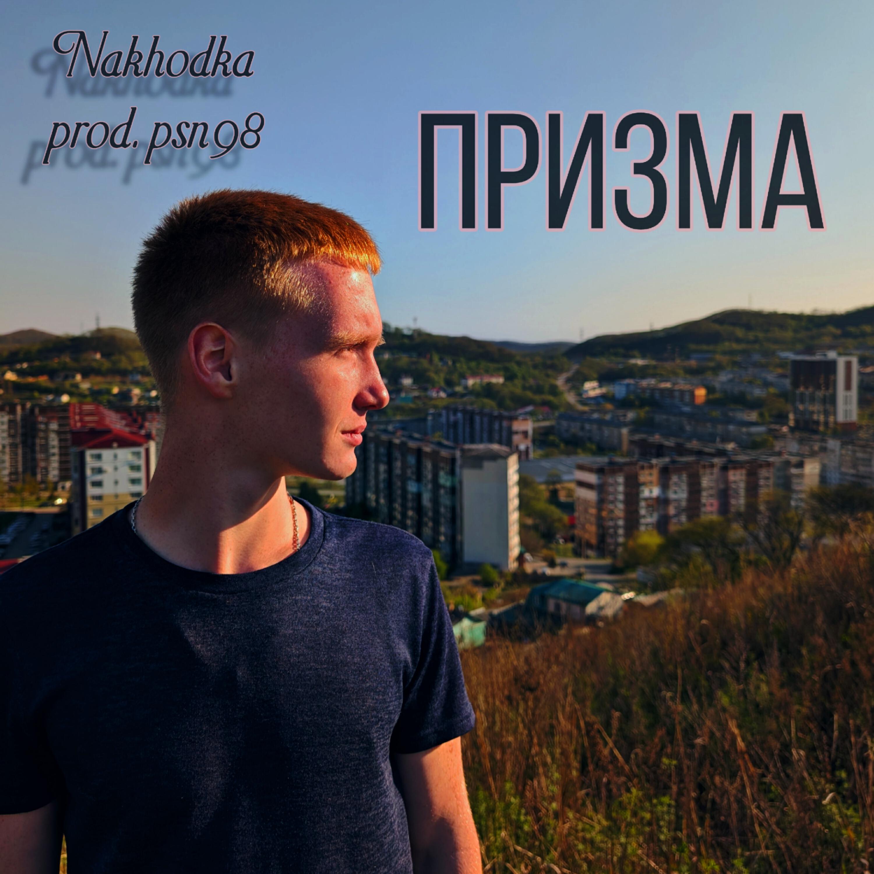 Релиз Призма