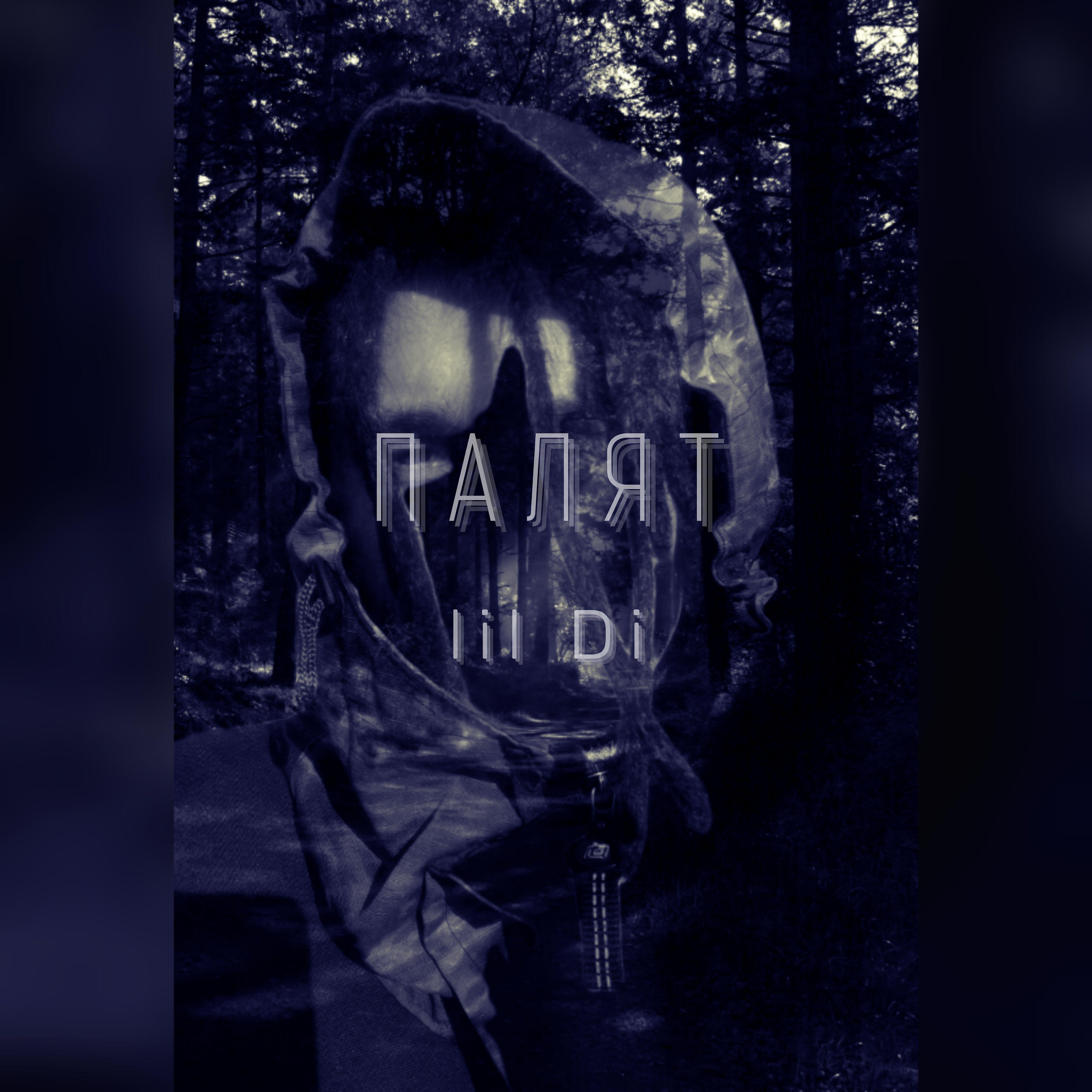 Релиз Палят