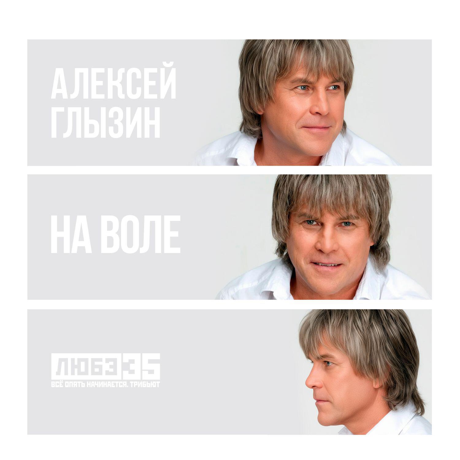 Релиз На воле