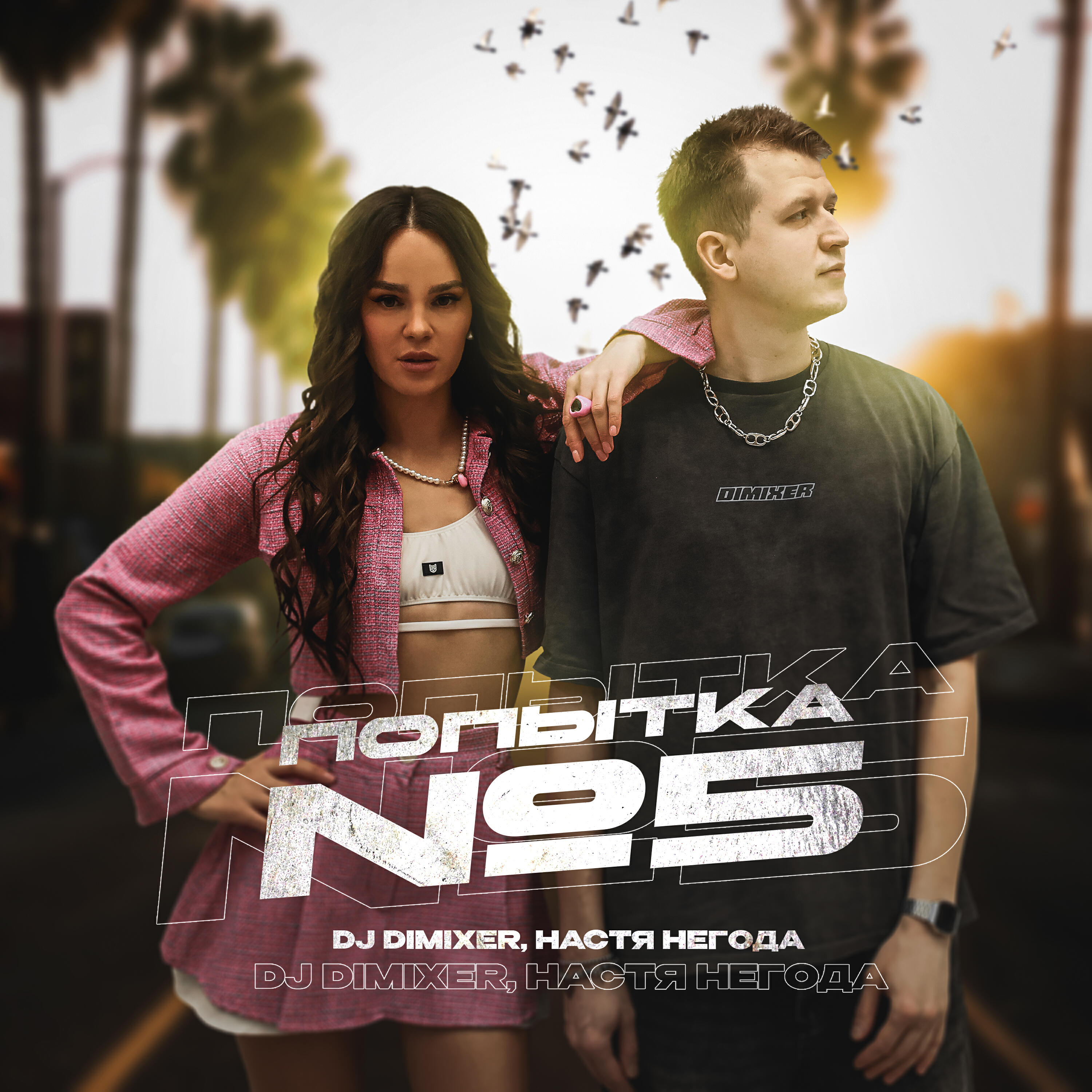 Трек Попытка №5