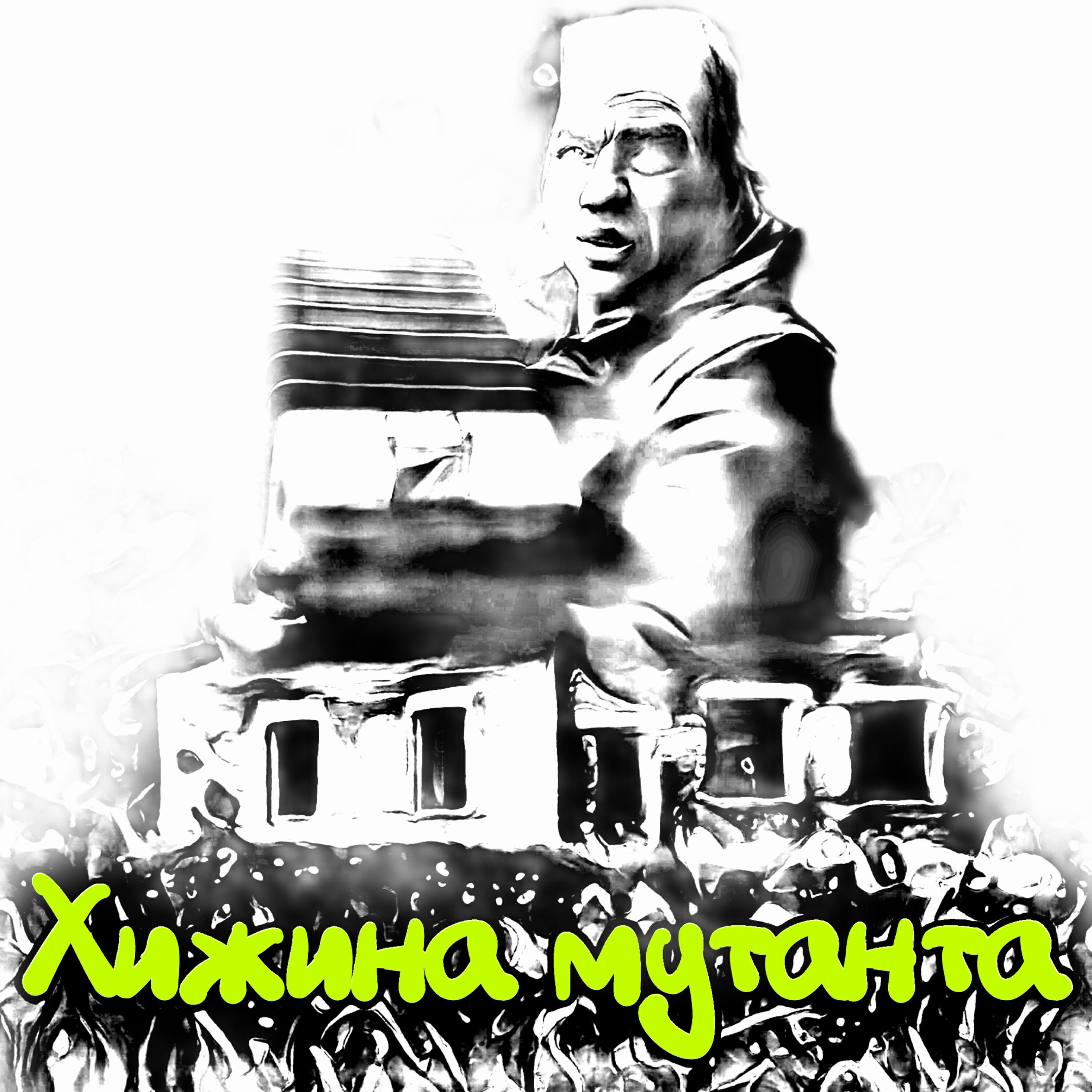 Релиз Кусочек