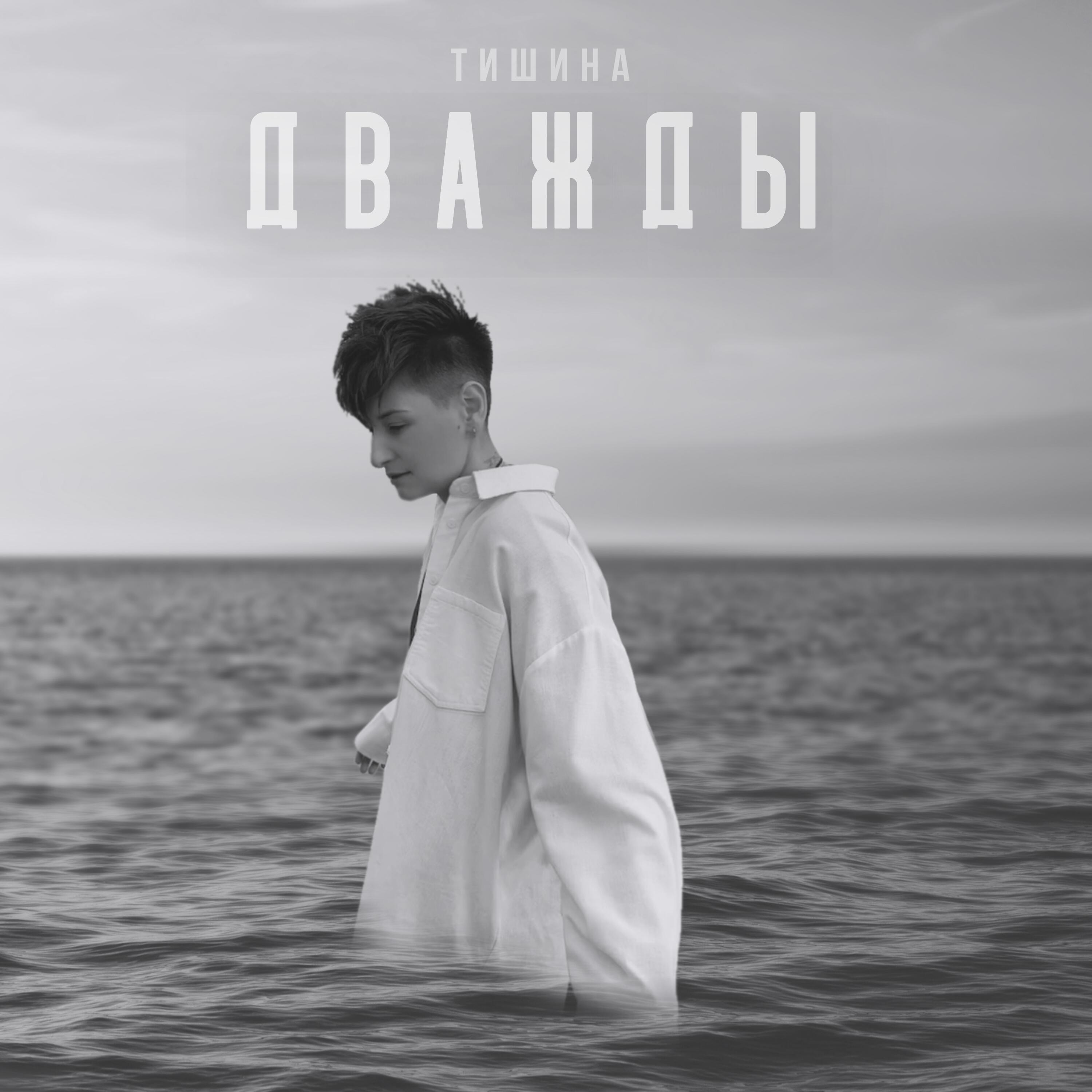 Релиз Дважды