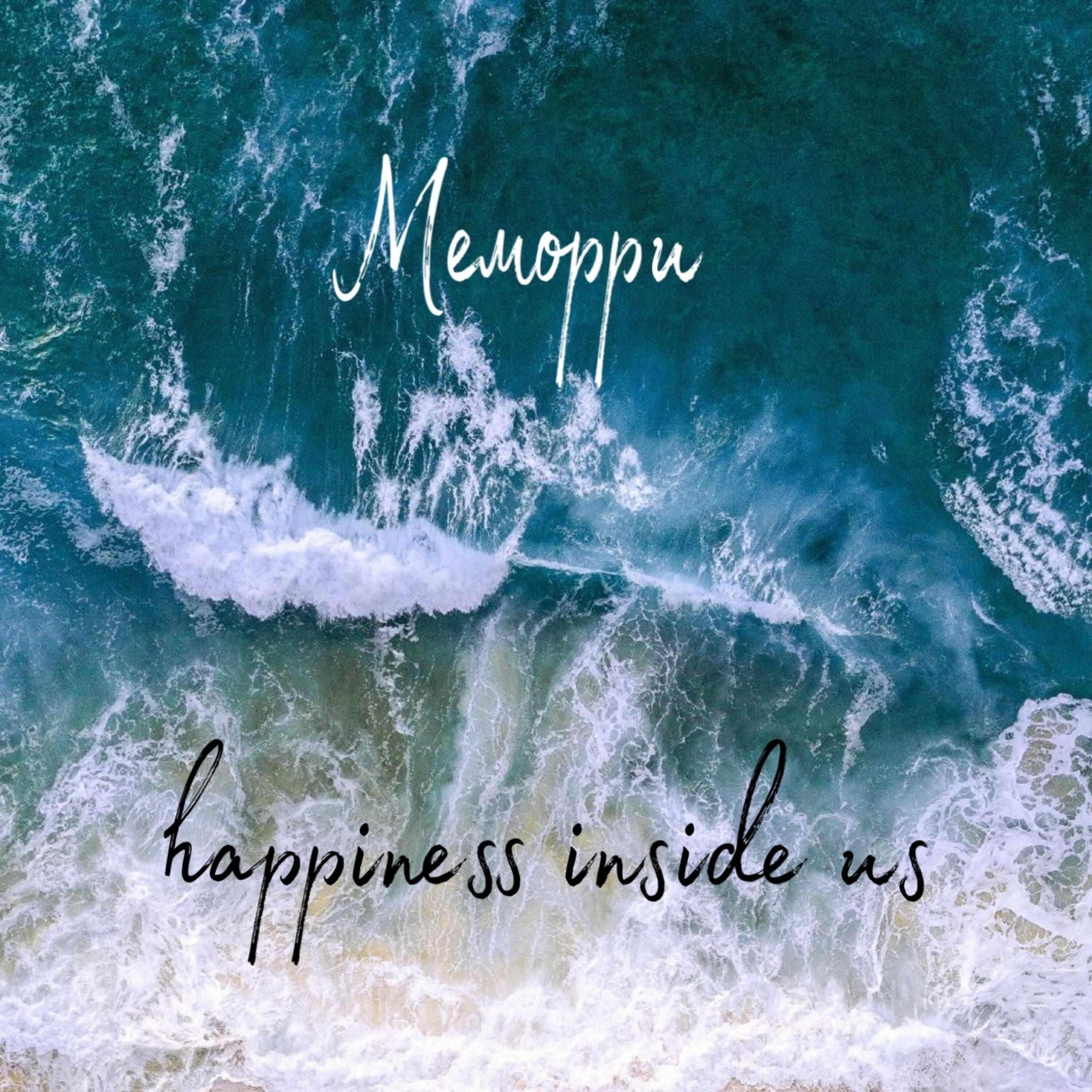 Релиз Happiness Inside Us