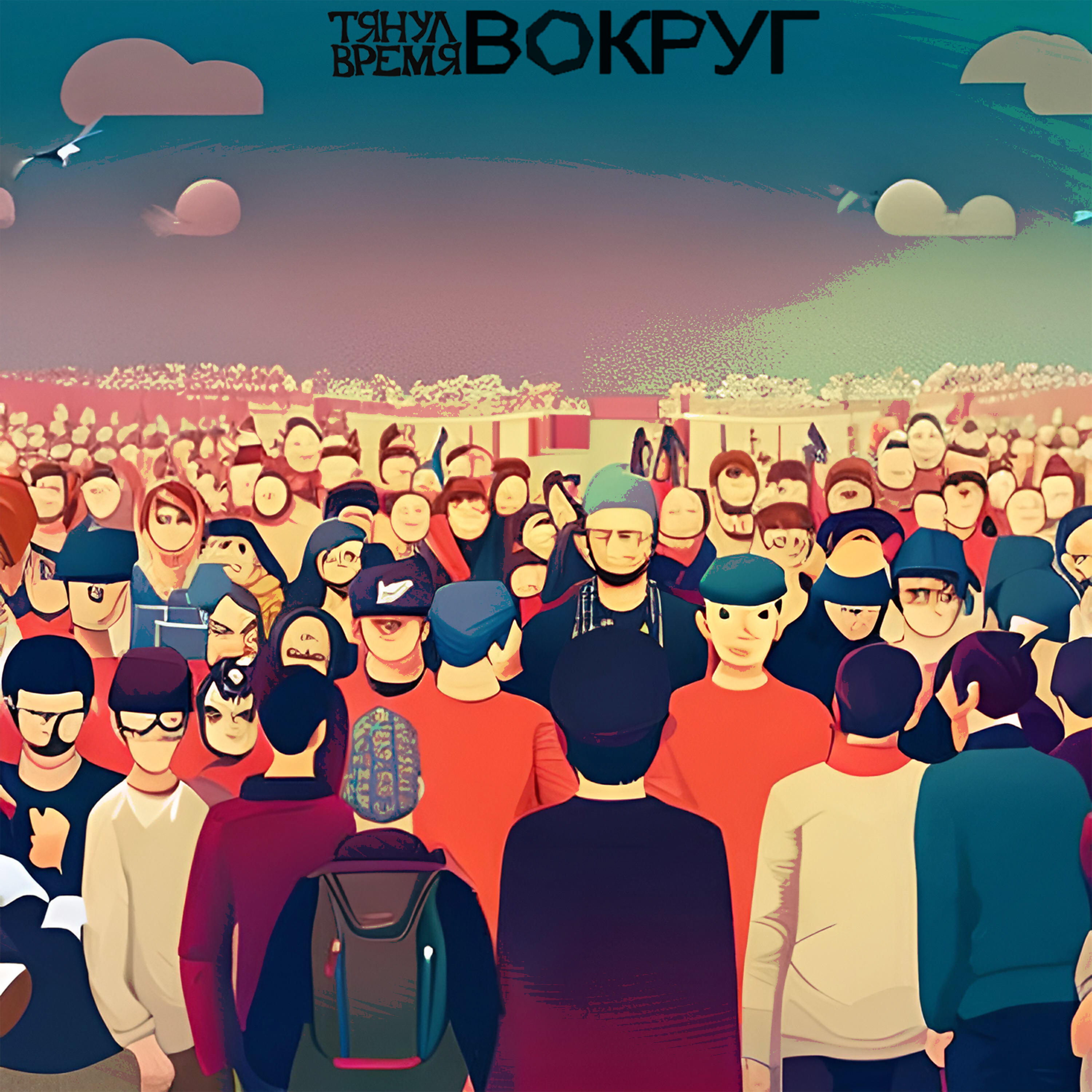 Обложка альбома