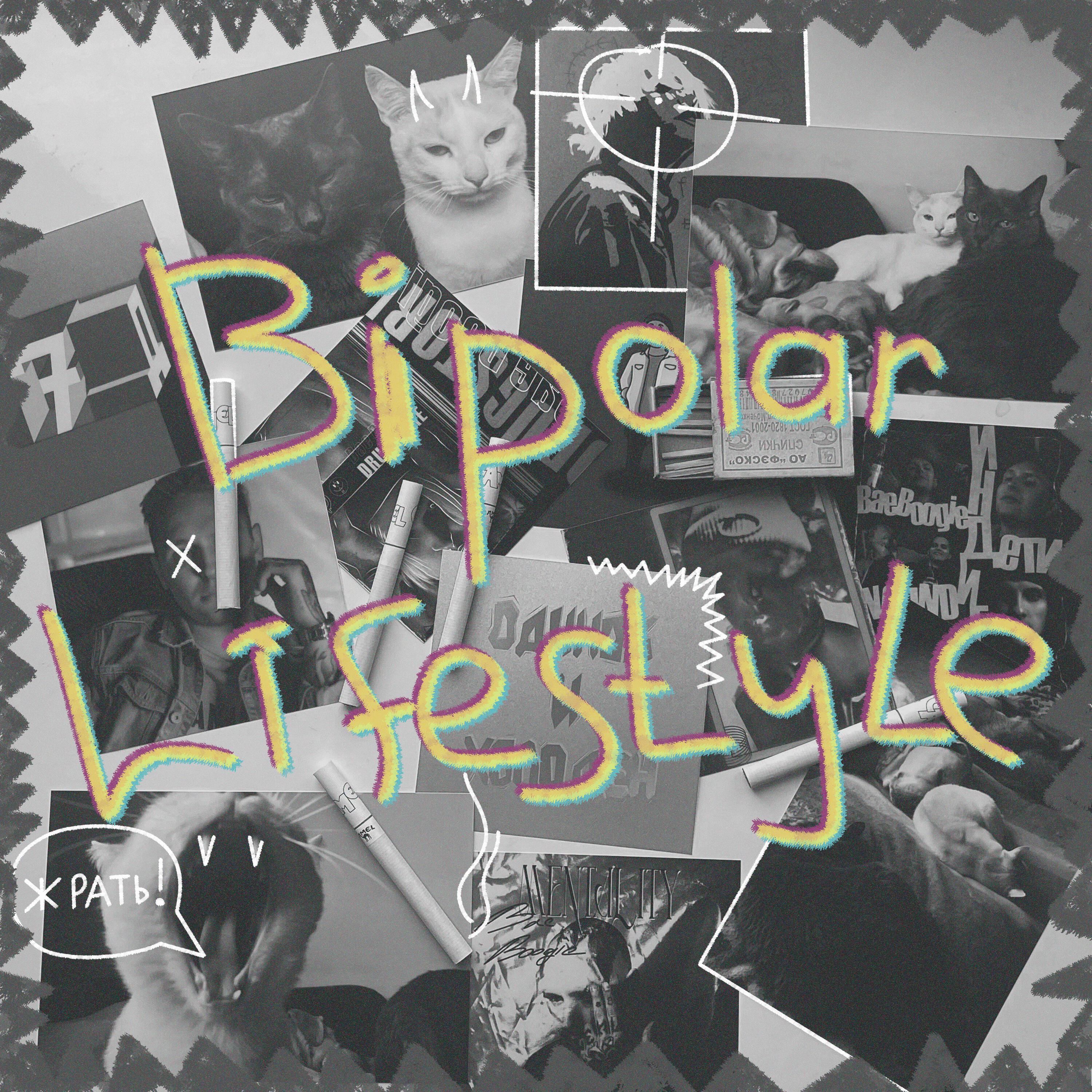 Релиз Bipolar Lifestyle