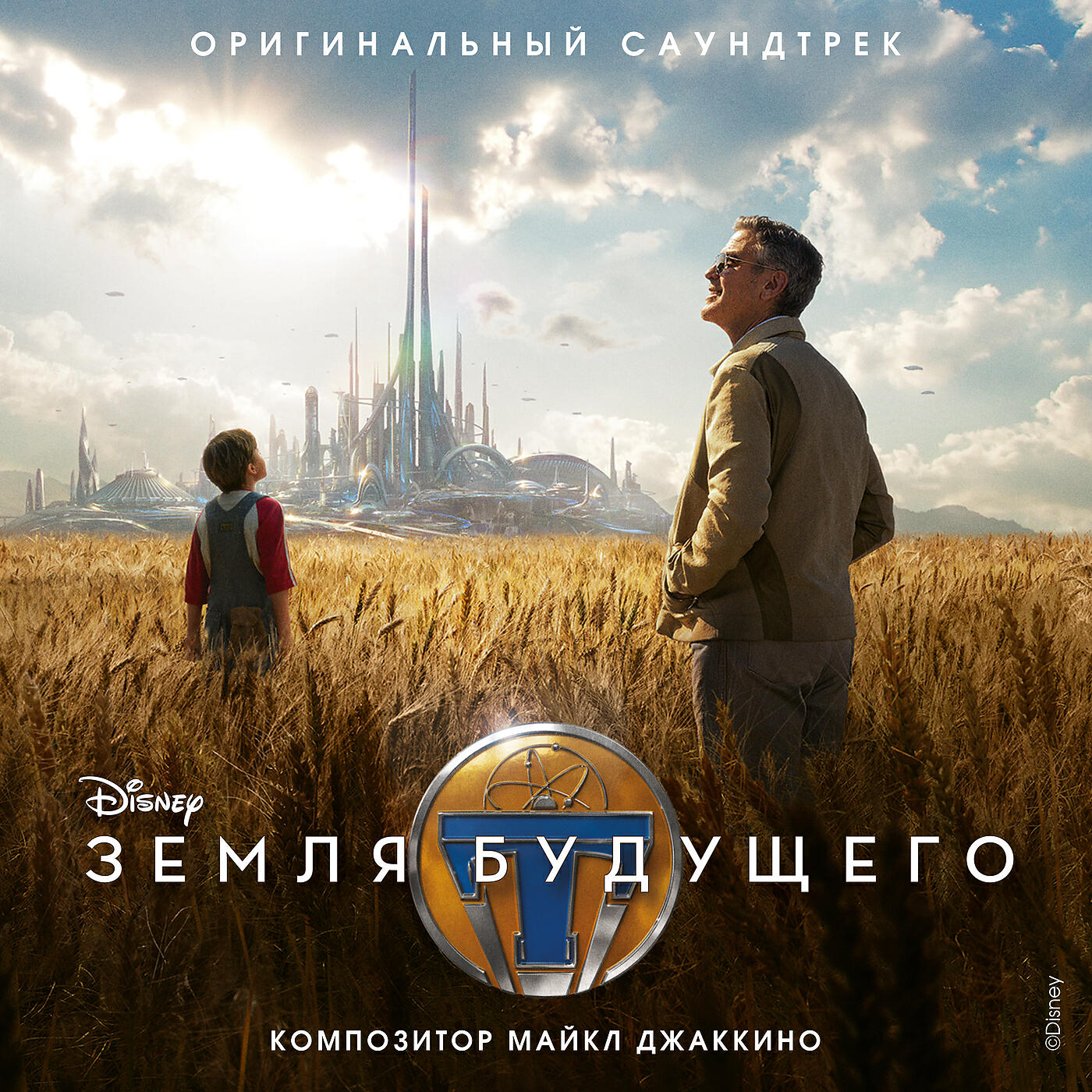 Постер альбома Земля будущего