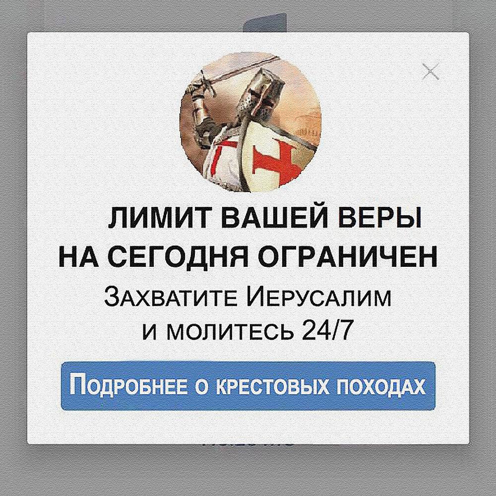 Релиз Крестовый поход