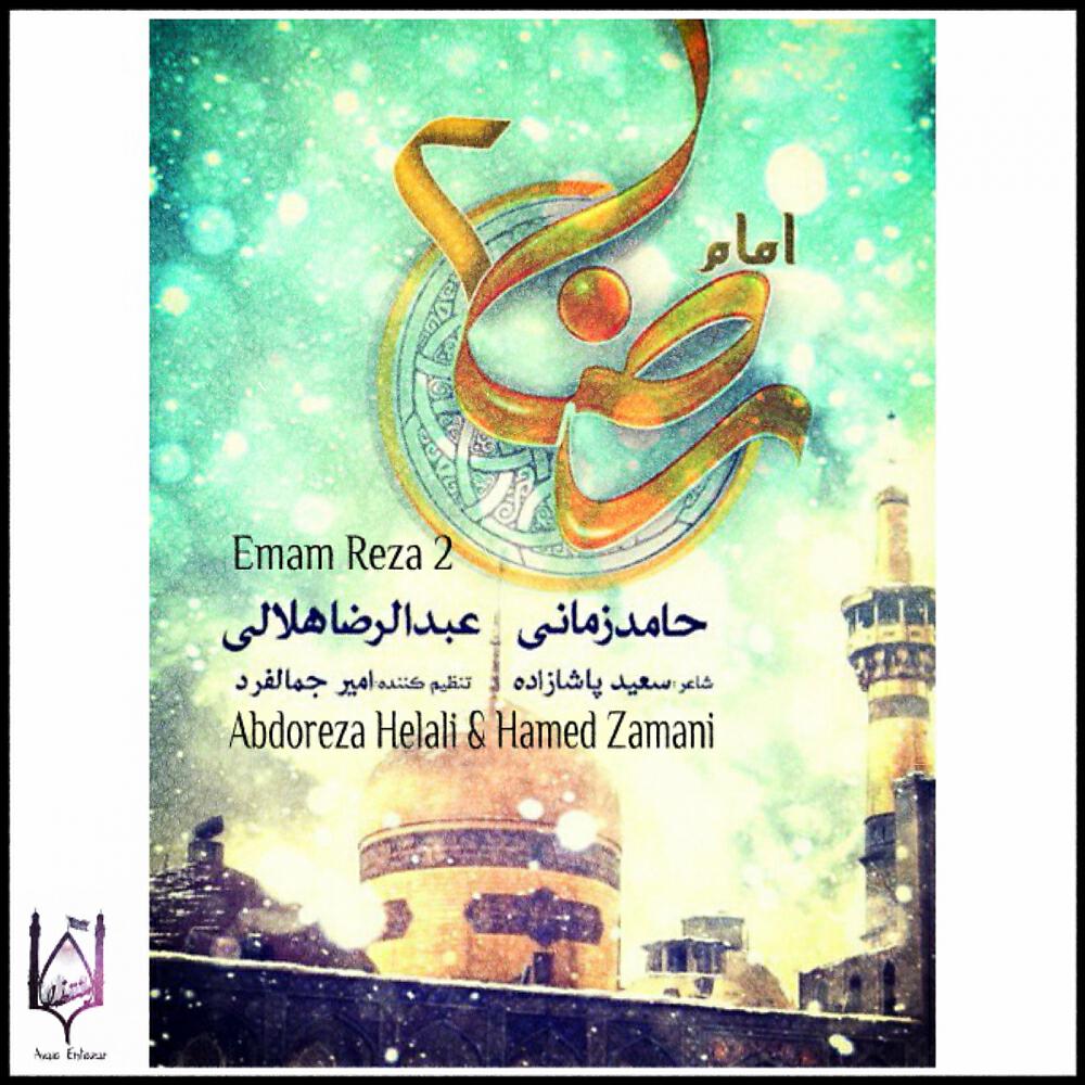 Релиз Emam Reza 2