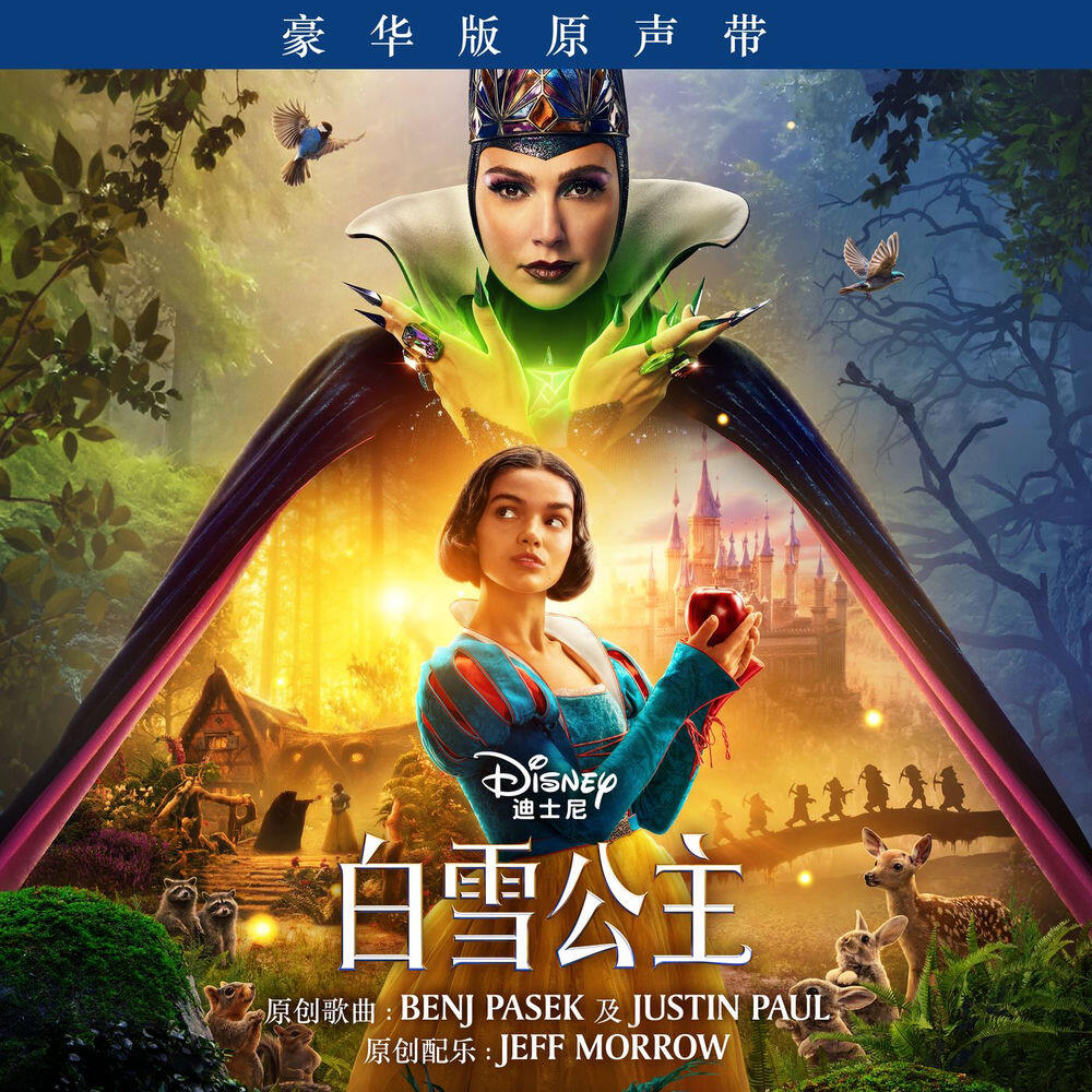 Релиз Disney's Snow White (Mandarin Chinese Original Motion Picture Soundtrack/Deluxe Edition)
