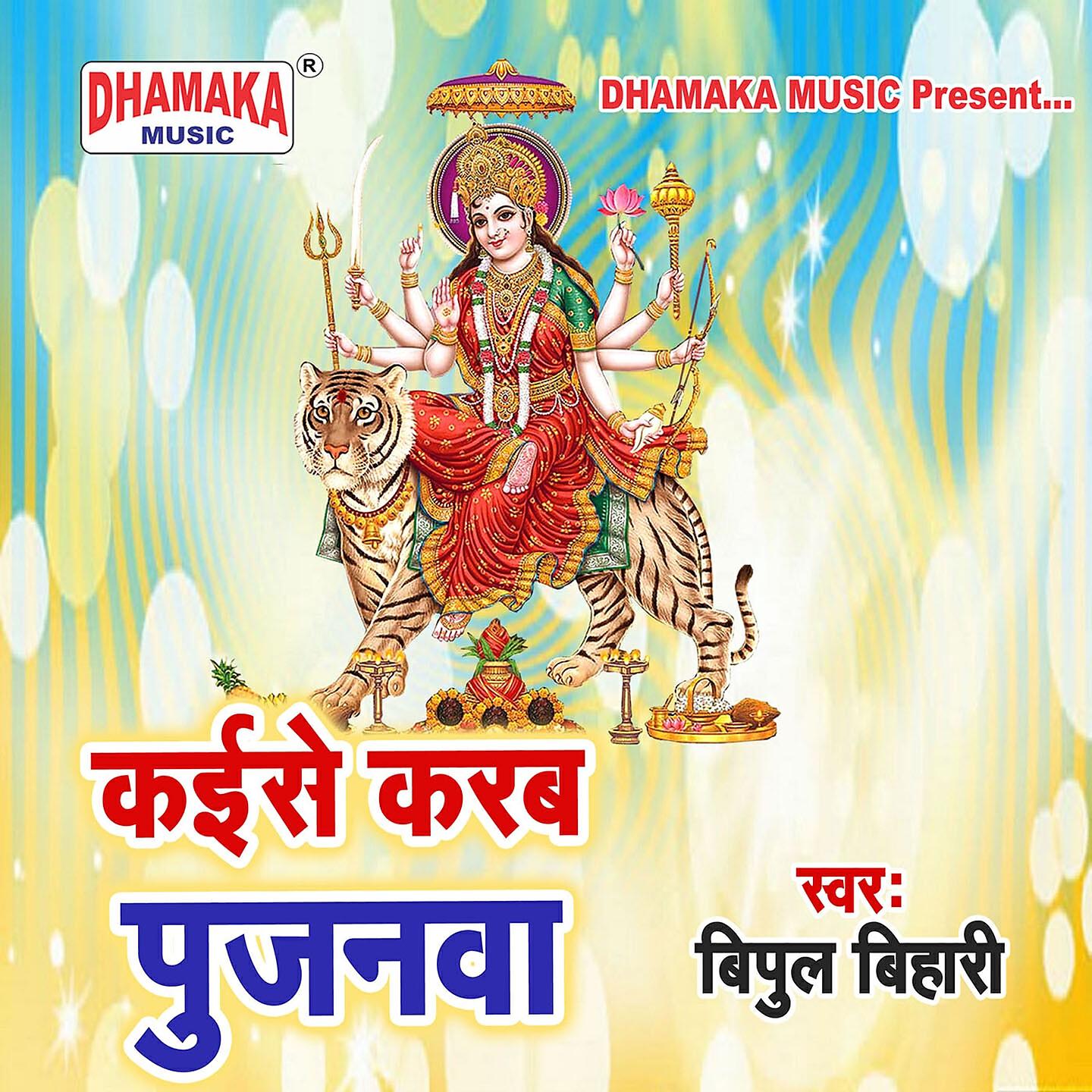 Релиз Kaise Karab Pujanwa