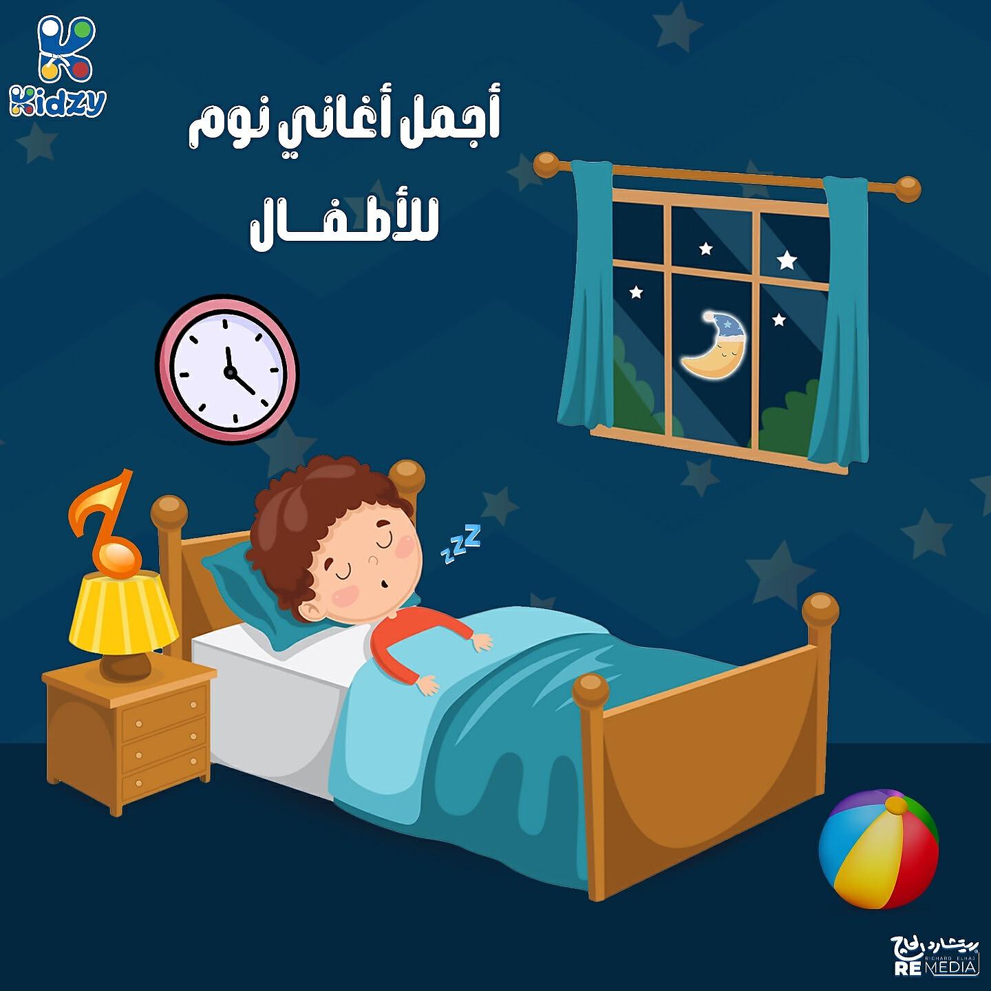 Релиз Agmal Aghani El Nom Ll Atfal