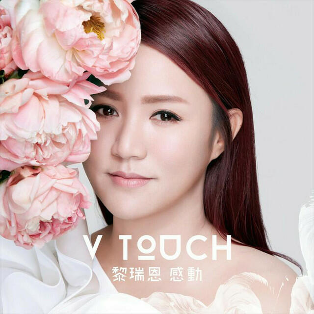 Релиз V Touch 感動 (Non-stop Version)