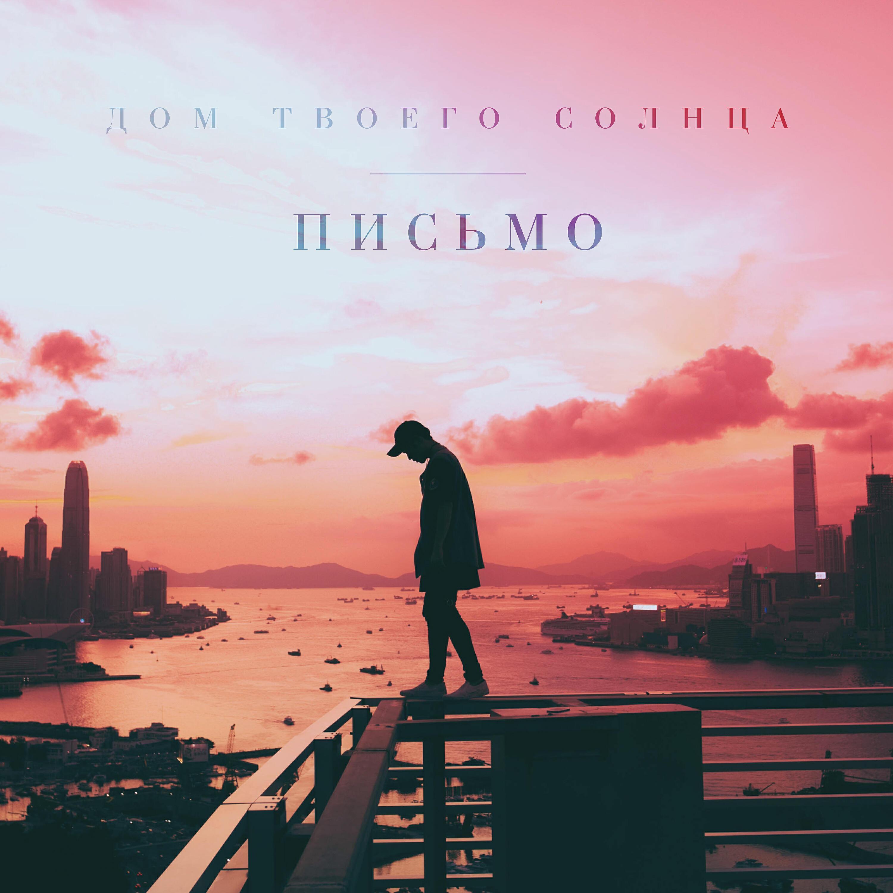 Дом твоего солнца