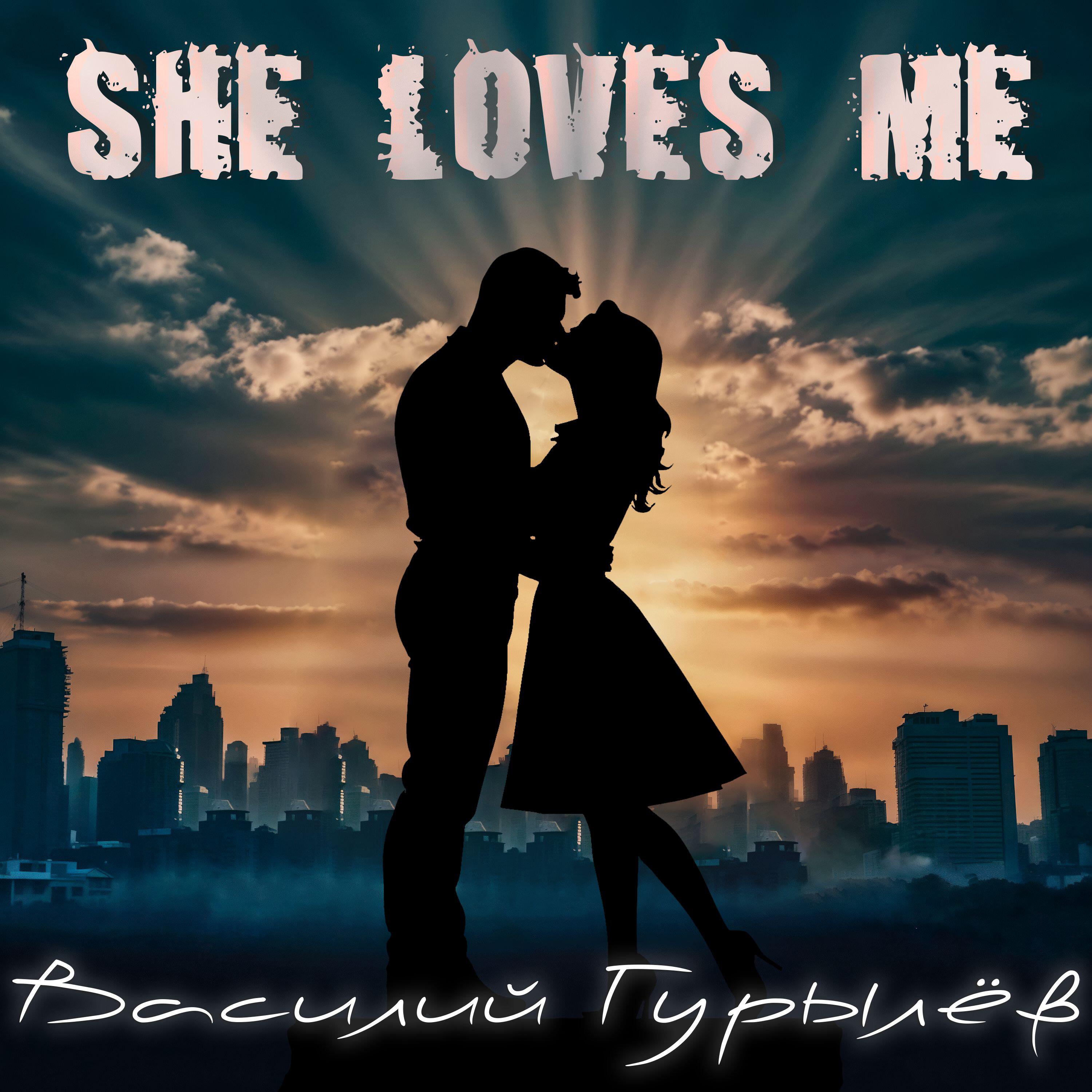 Релиз She loves me