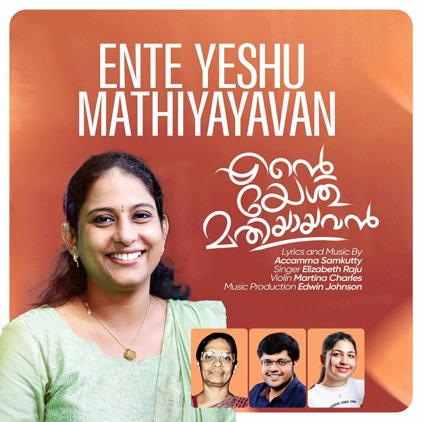 Релиз Ente Yeshu Mathiyayavan