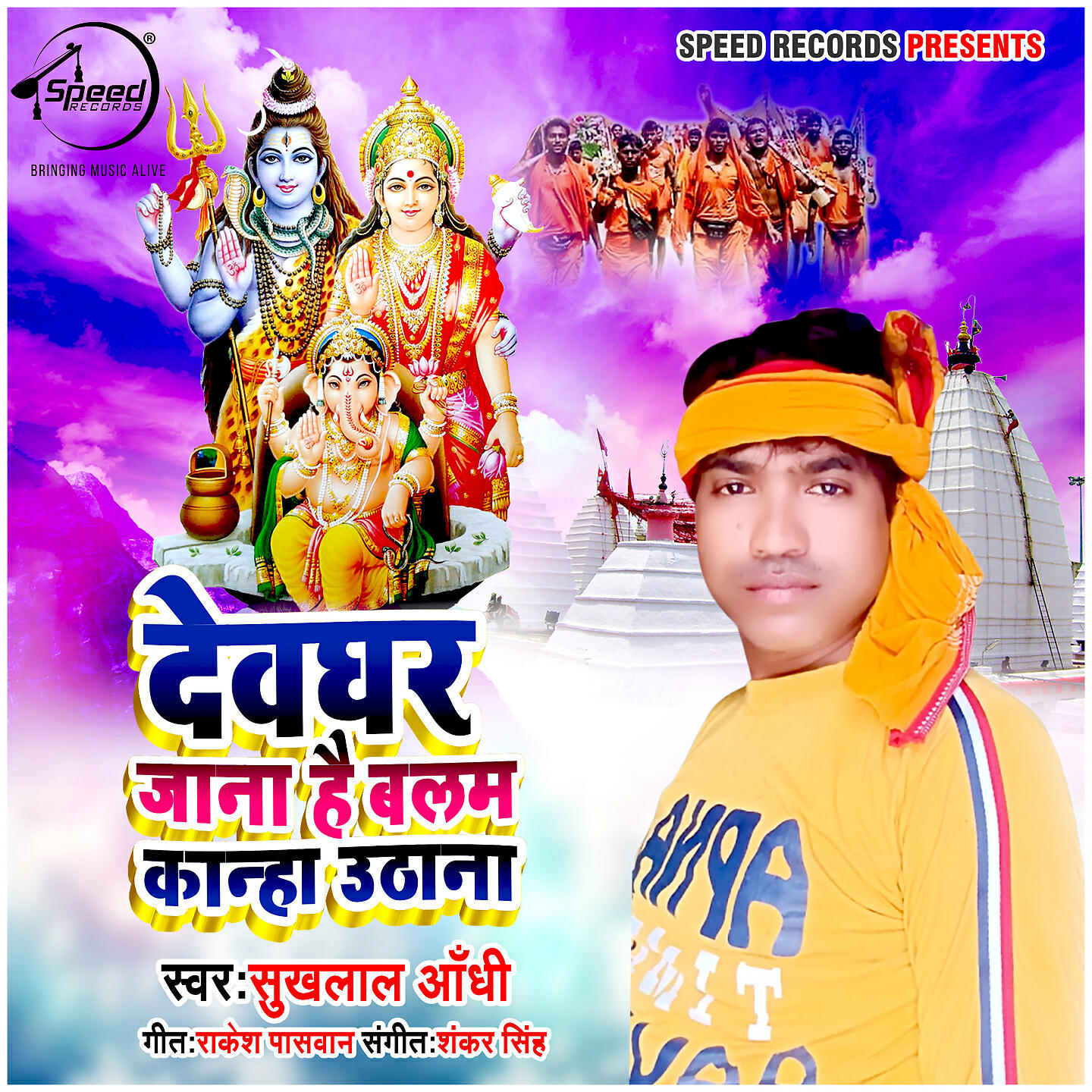 Релиз Devghar Jana Hai Balam Kanha Uthana