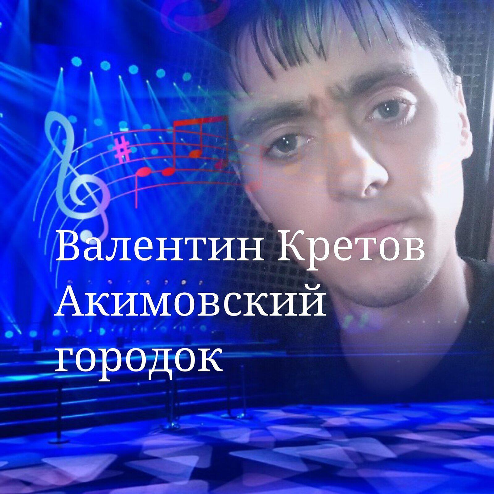 Релиз Акимовский городок