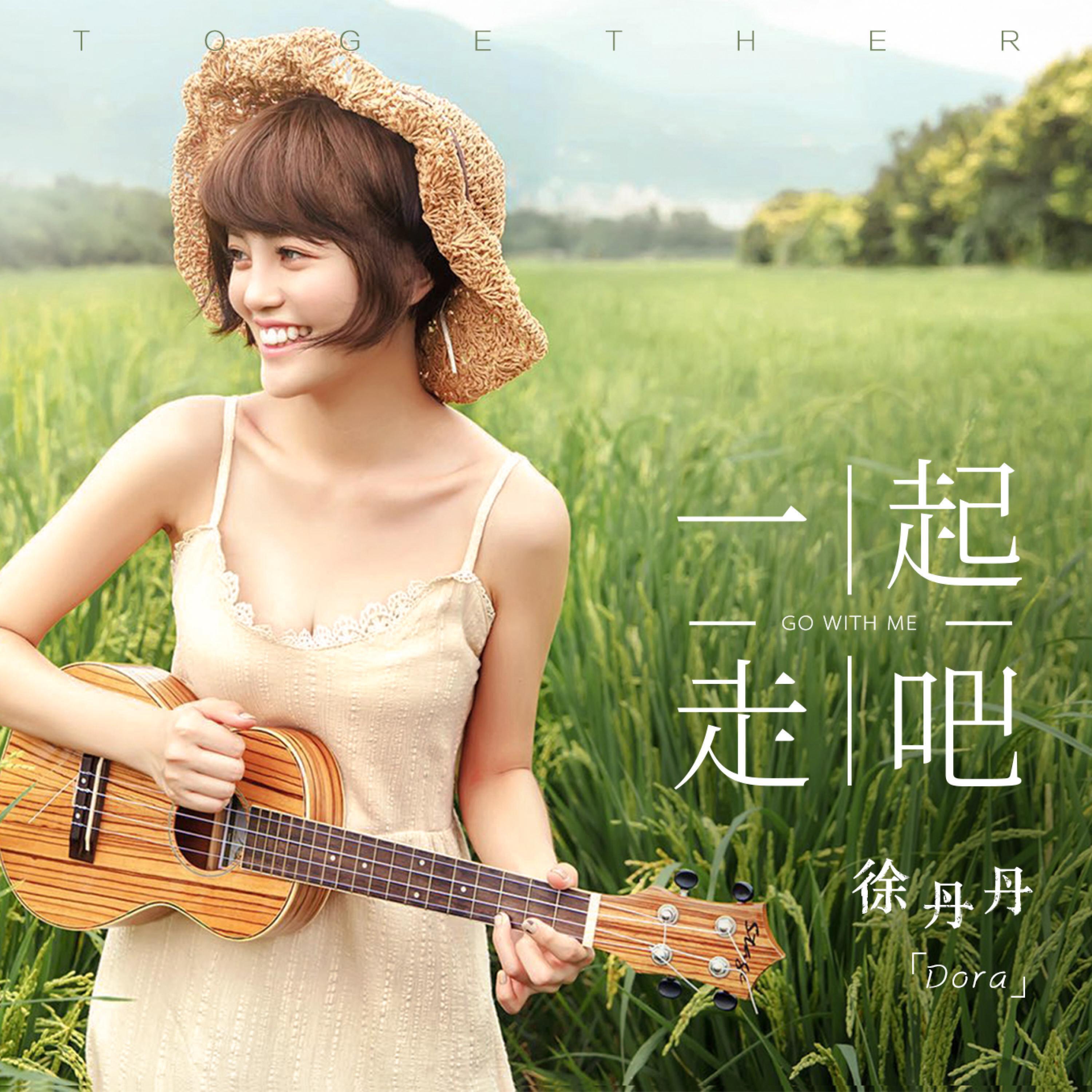 徐丹丹 все песни в mp3