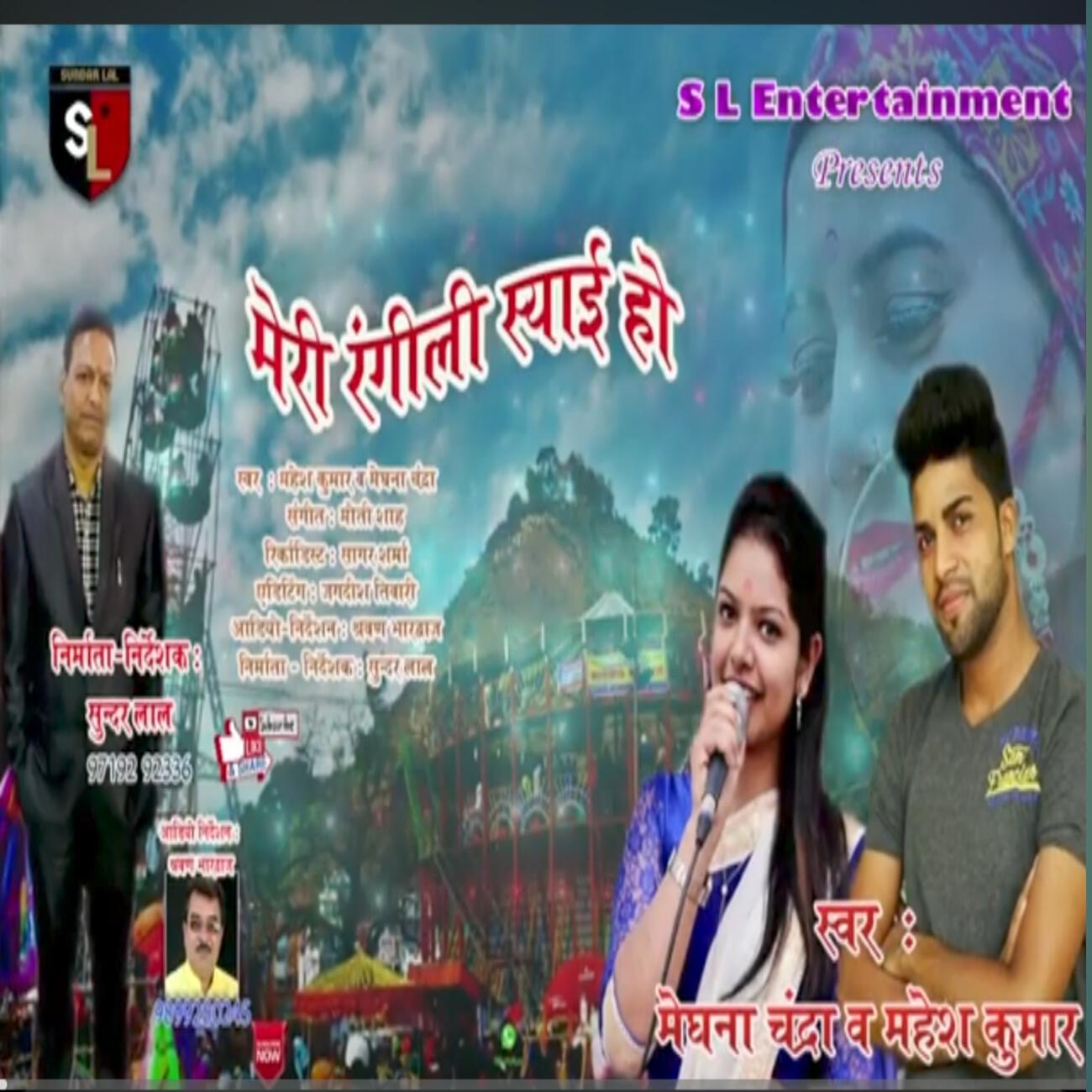 Релиз Meri Rangili Syai ho