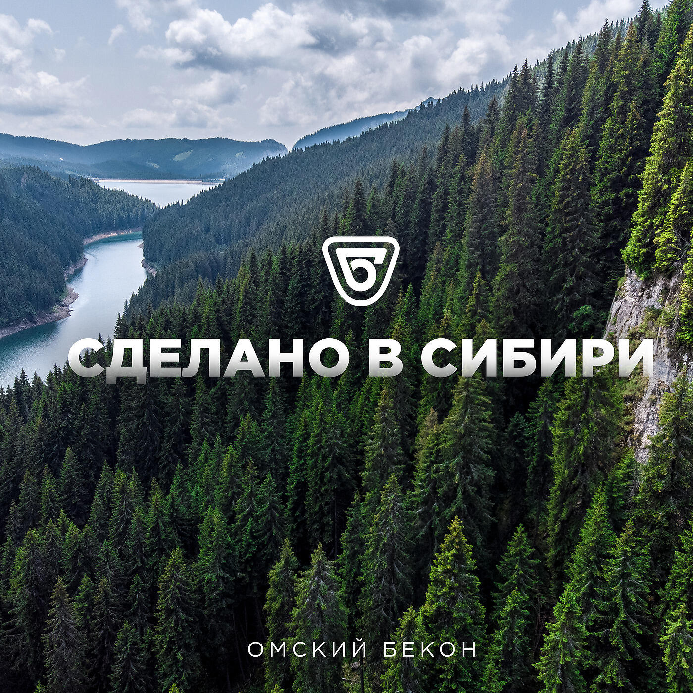 Релиз Сделано в сибири