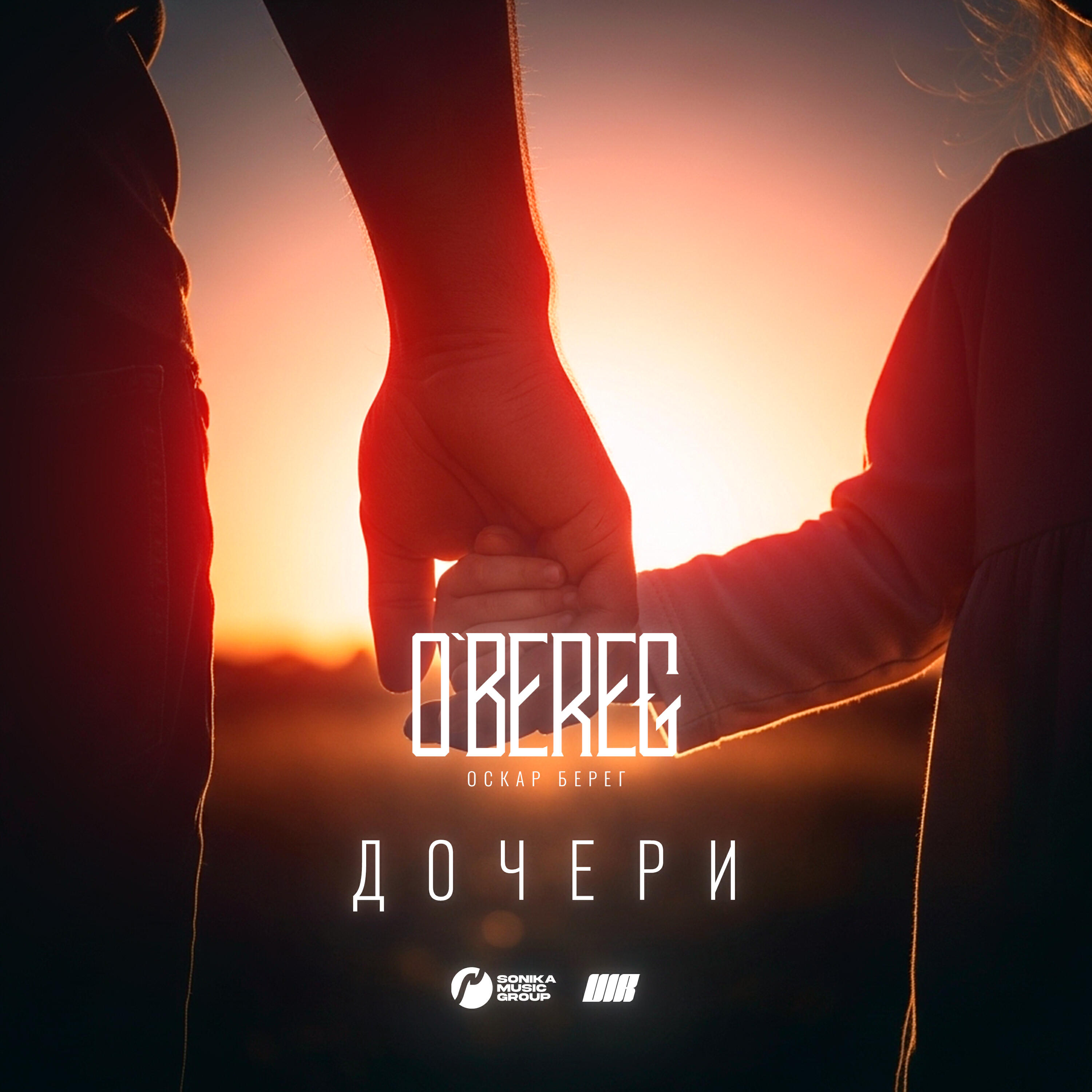 Релиз Дочери