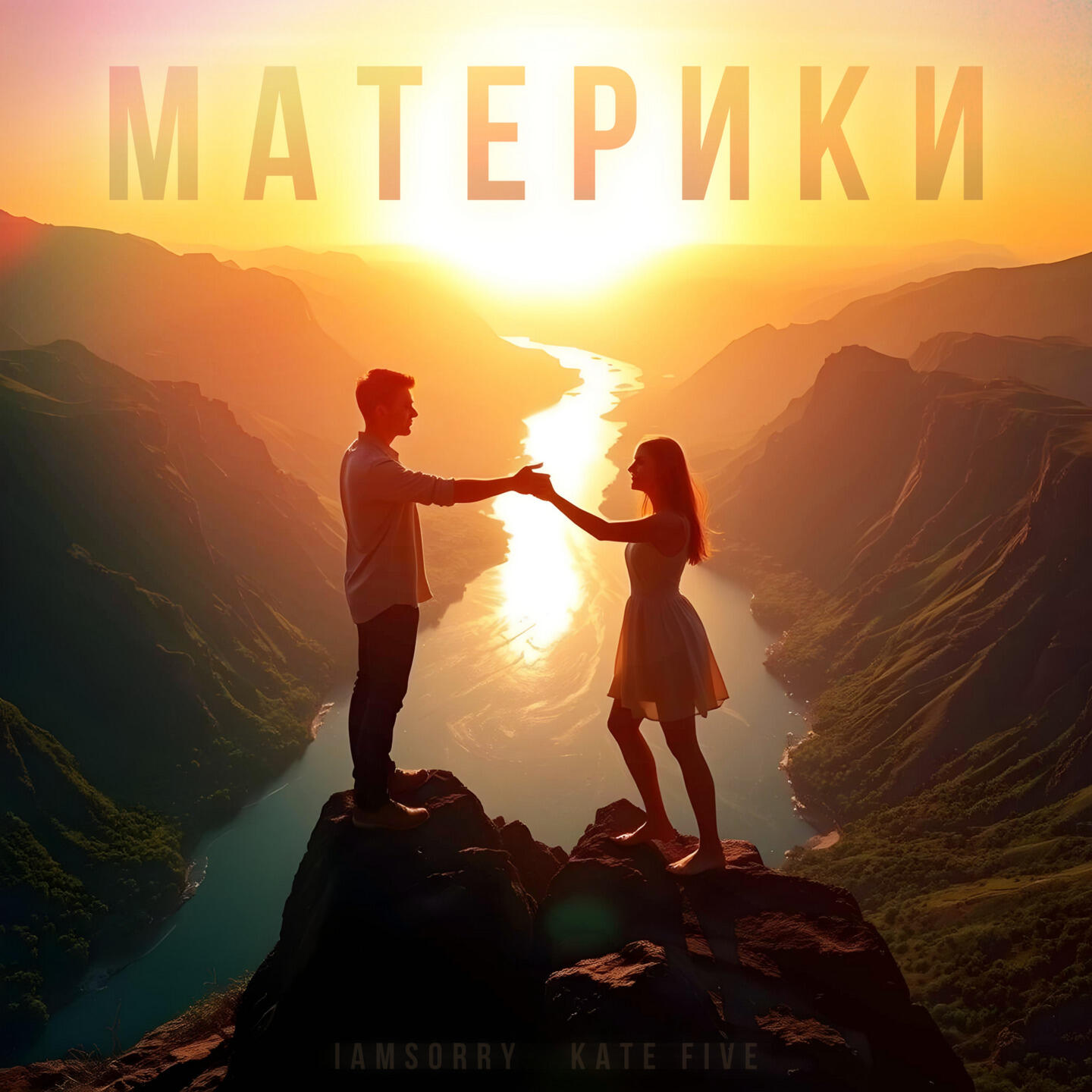 Релиз Материки
